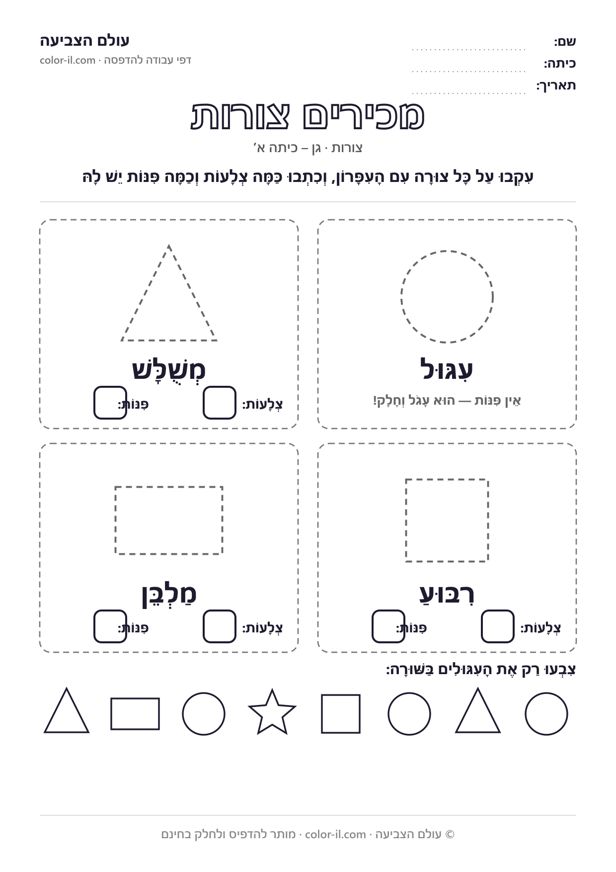 מכירים צורות