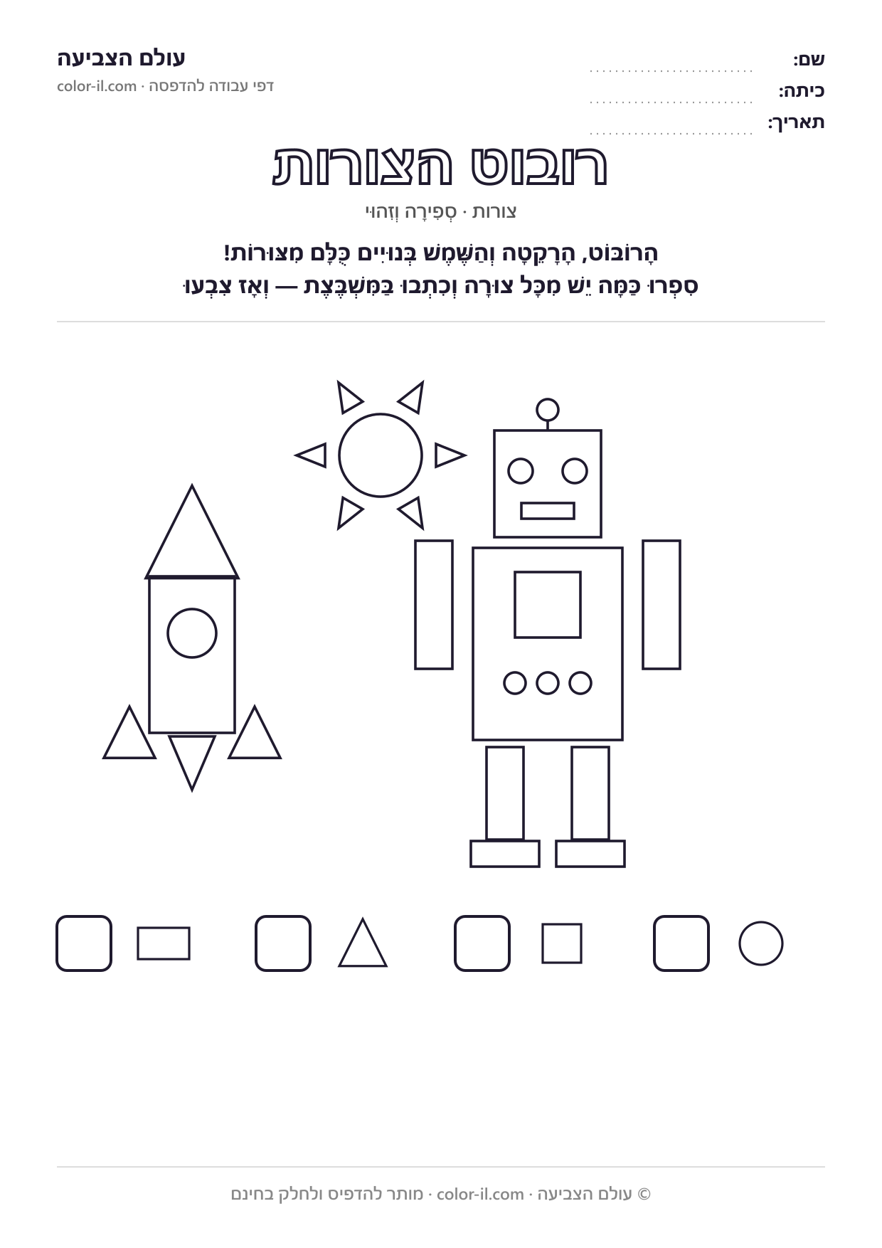 רובוט הצורות
