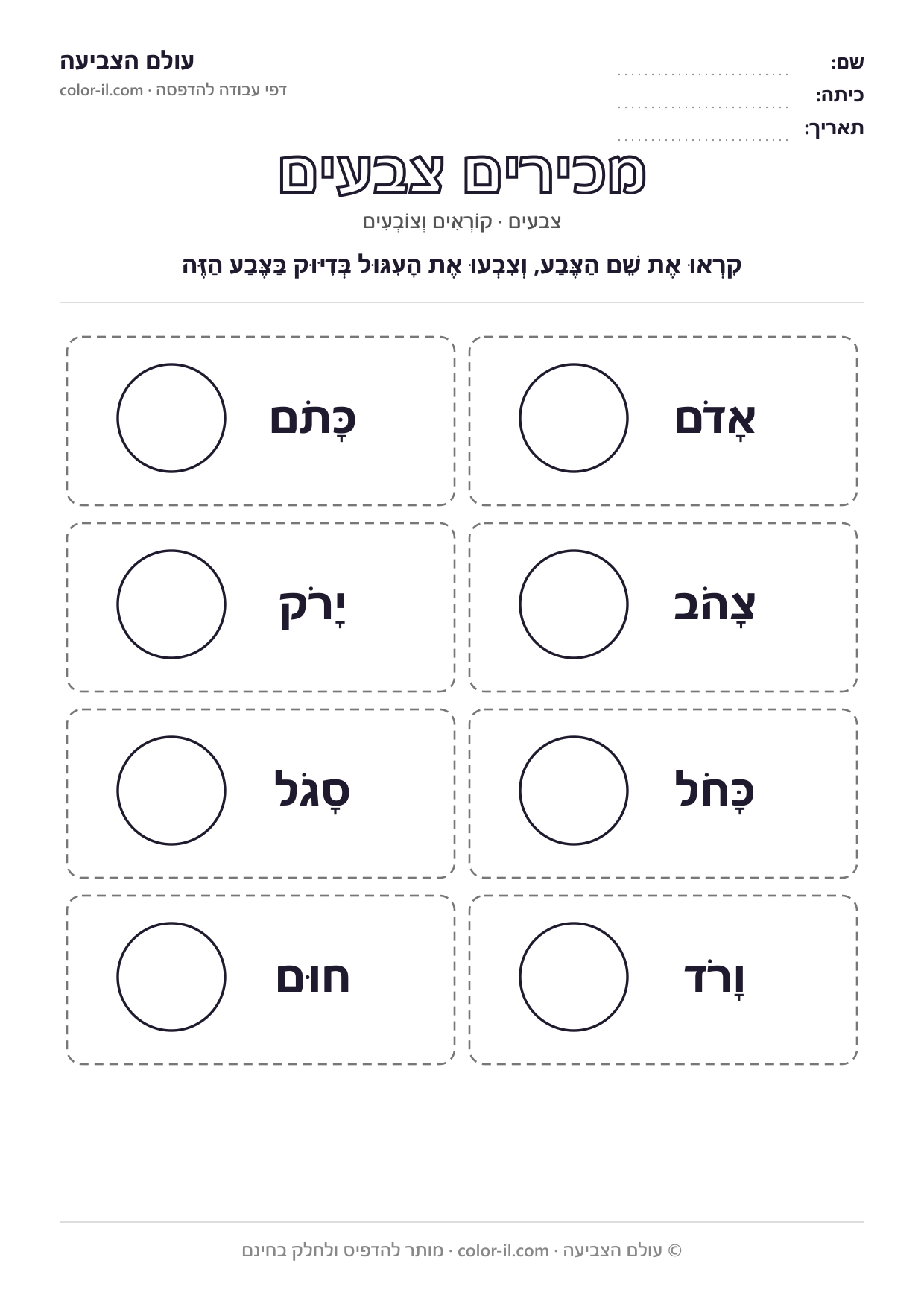 מכירים צבעים
