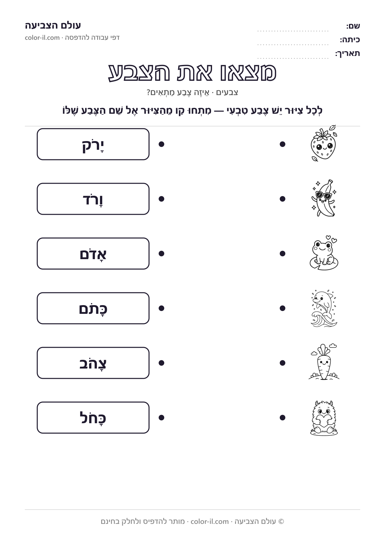 מצאו את הצבע
