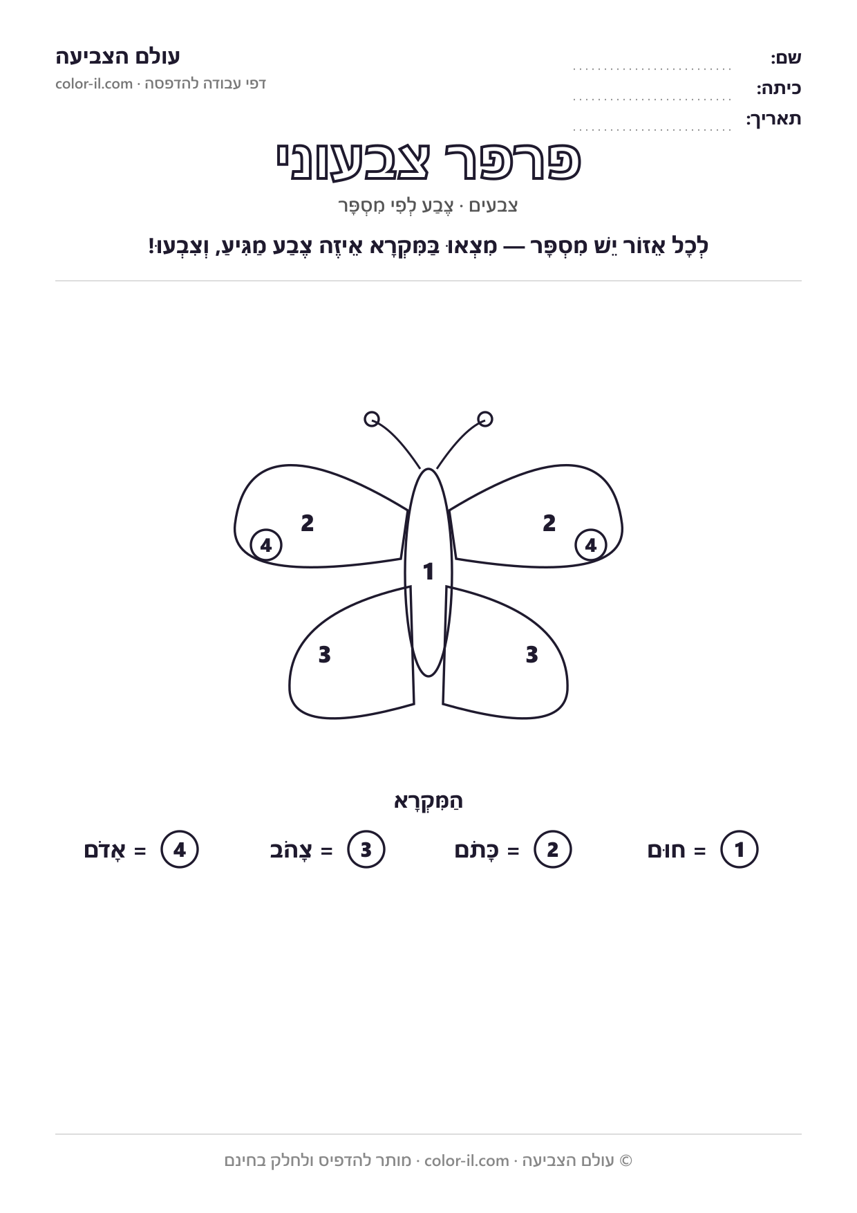 פרפר צבעוני