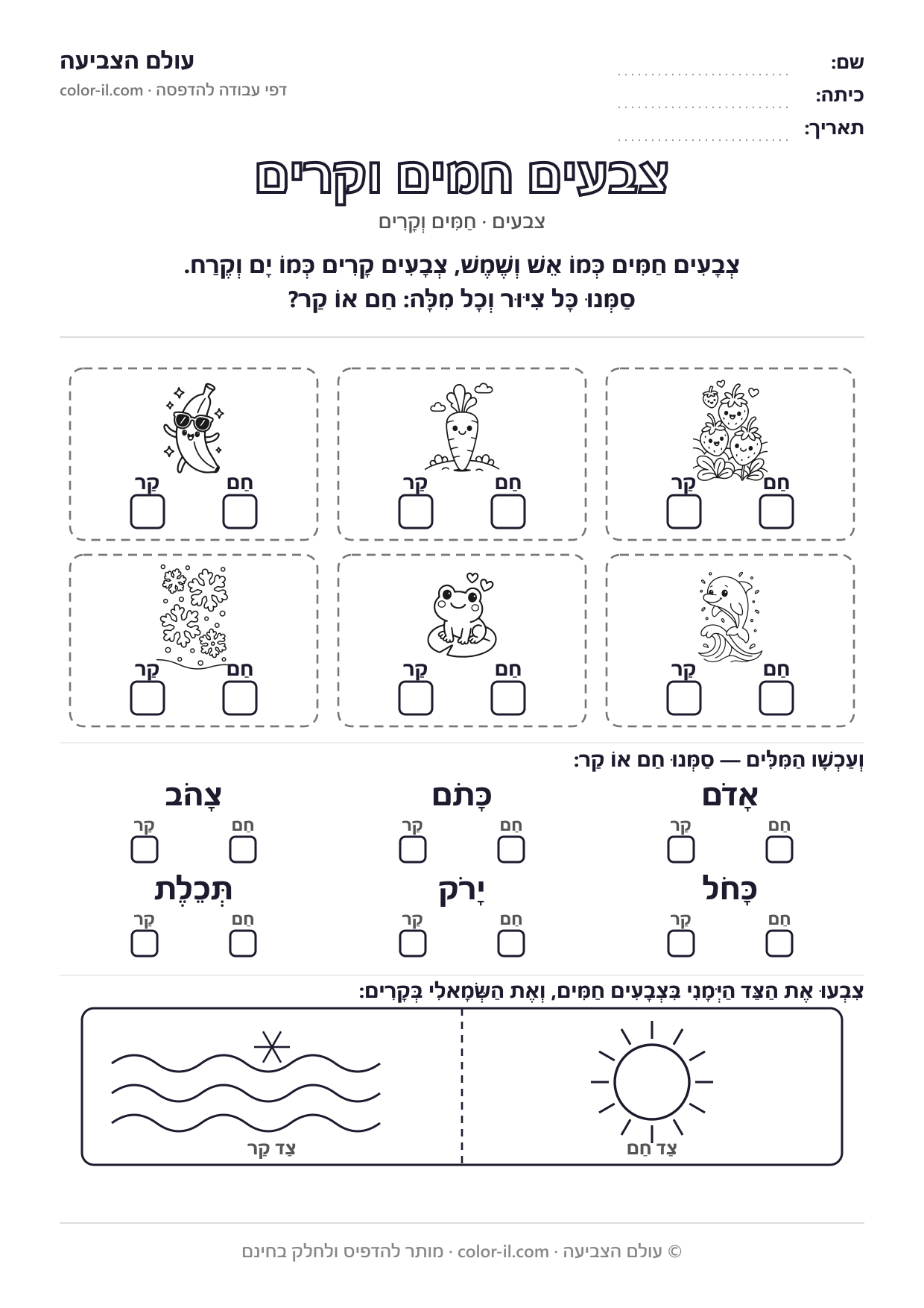 צבעים חמים וקרים