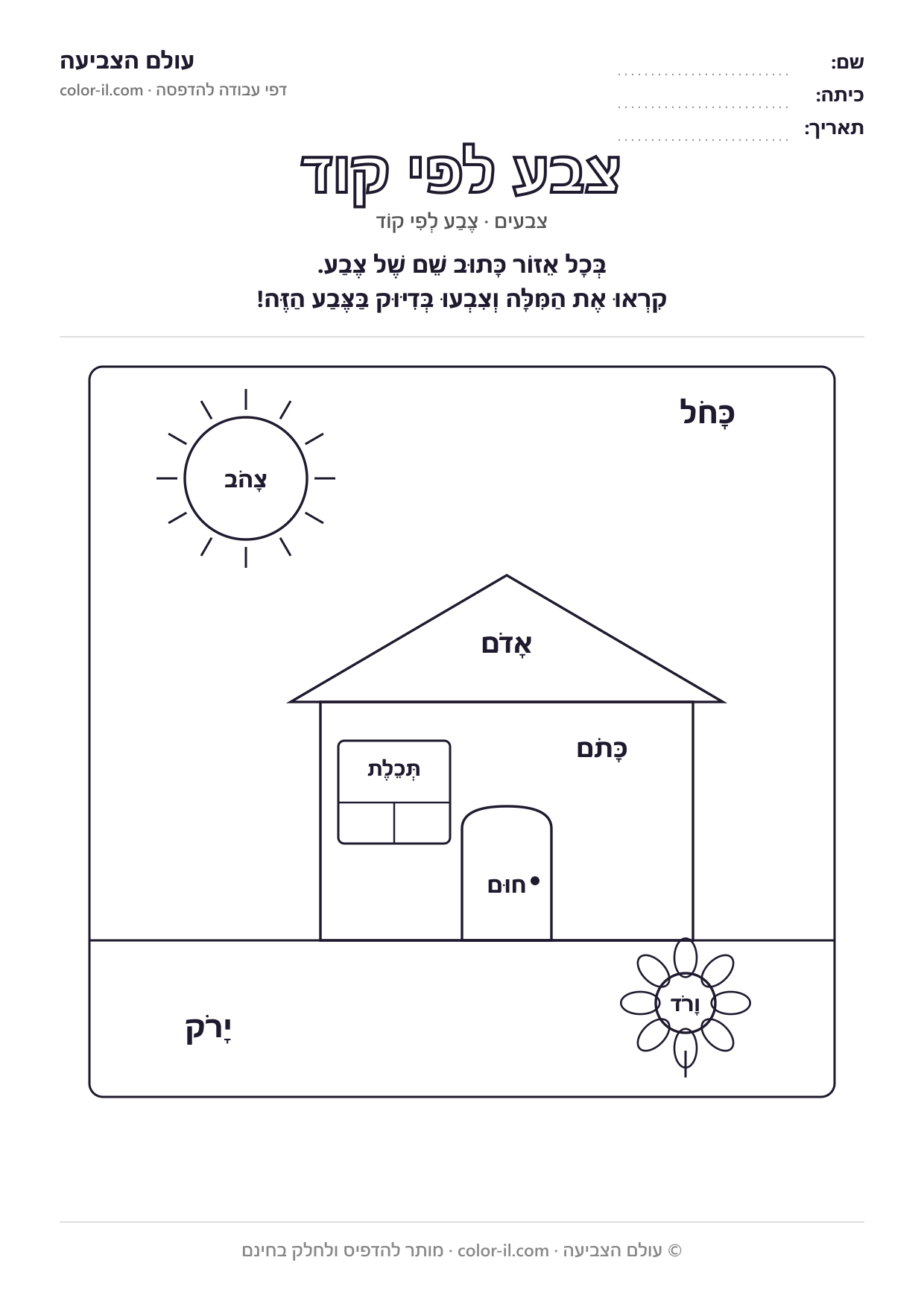 צבע לפי קוד