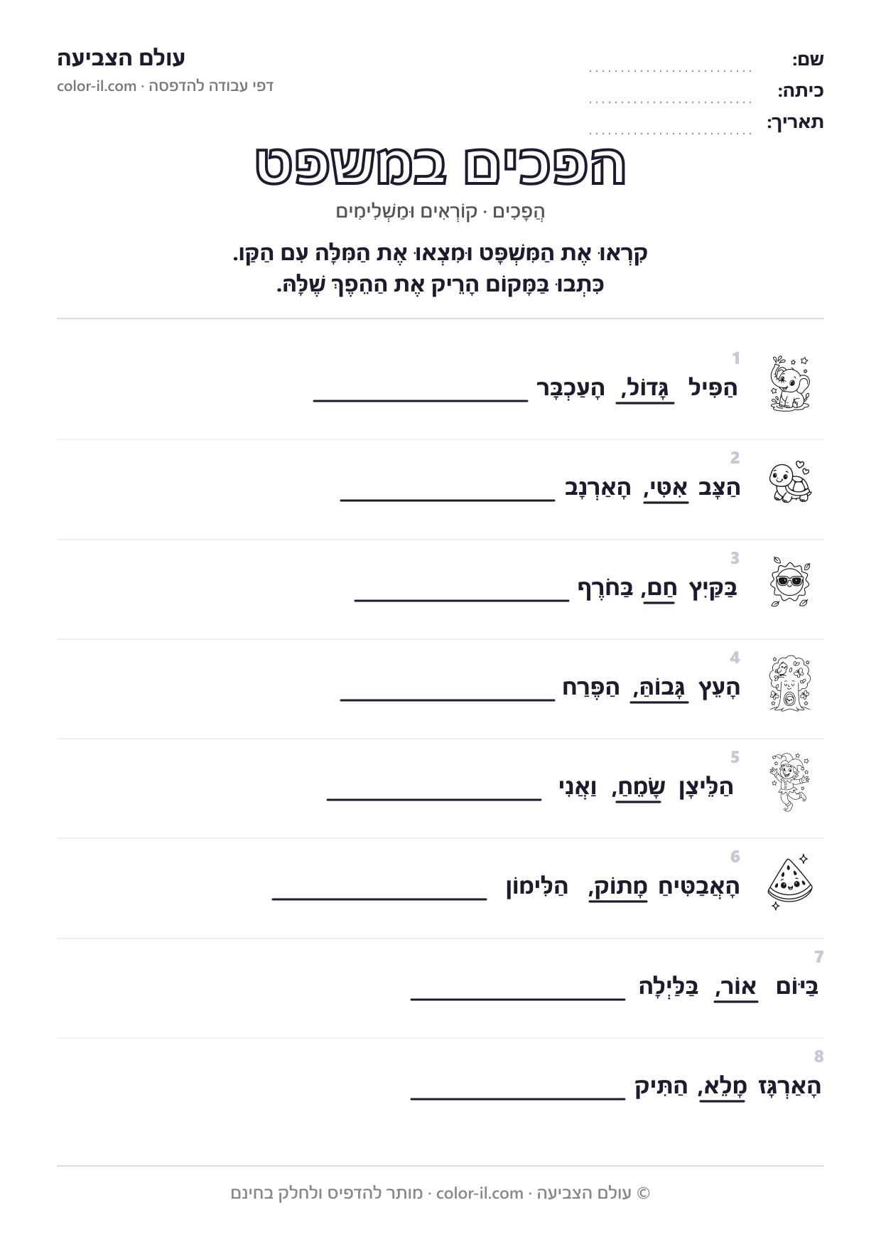 הפכים במשפט