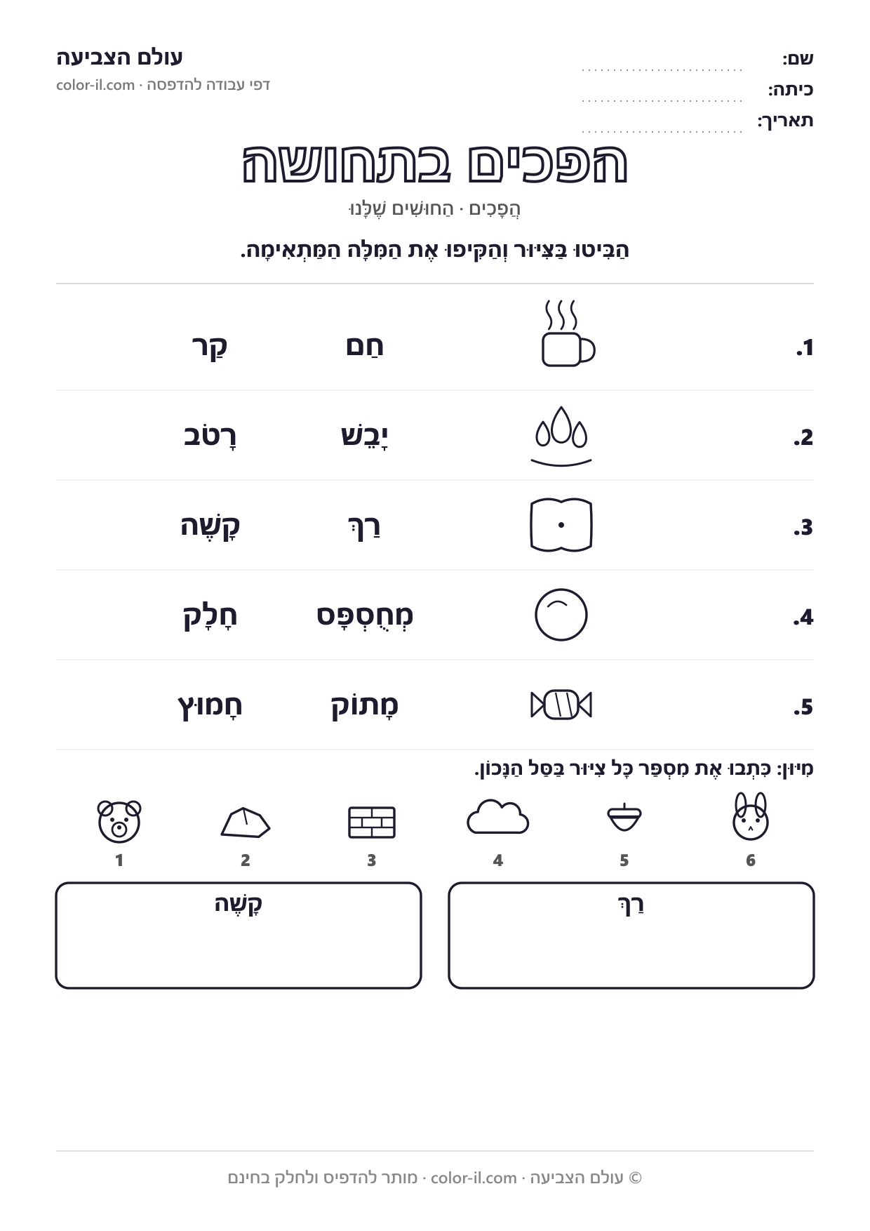 הפכים בתחושה