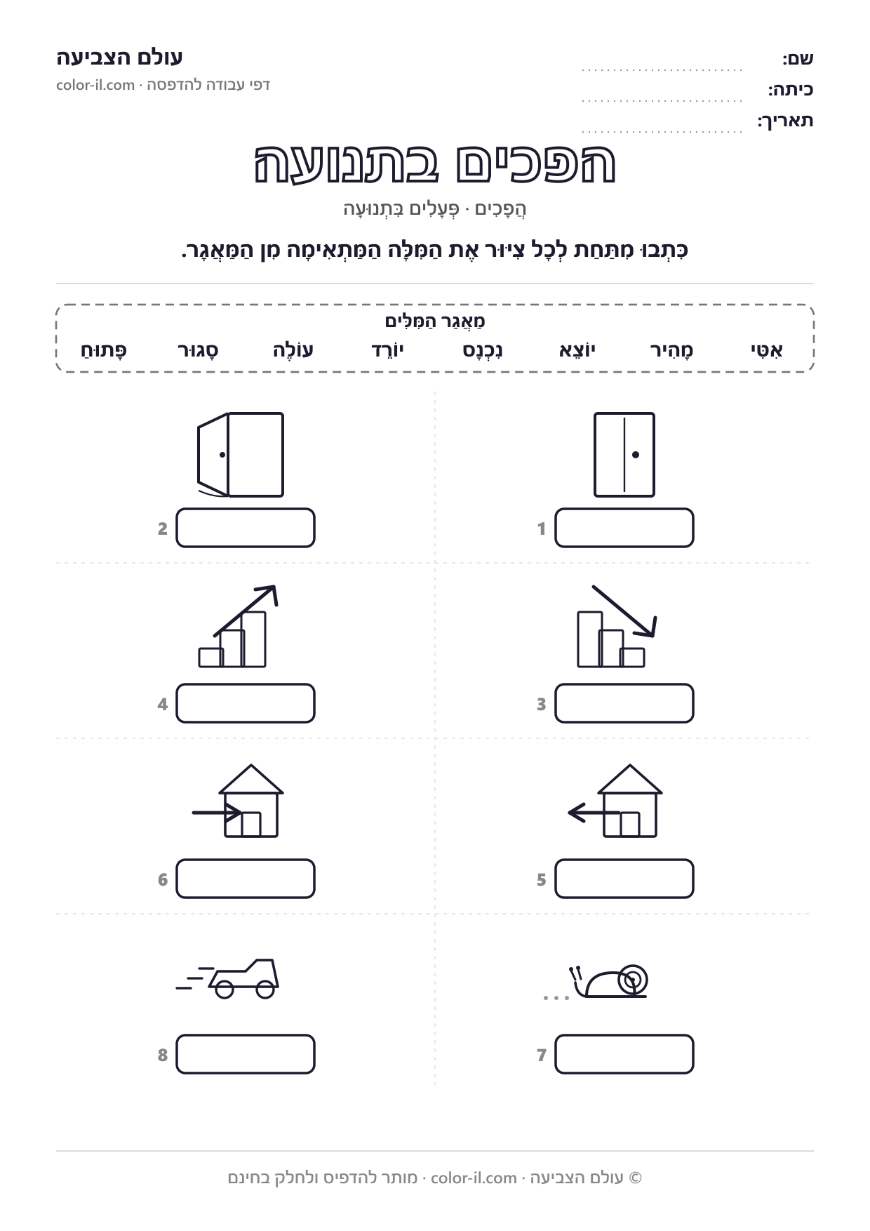 הפכים בתנועה