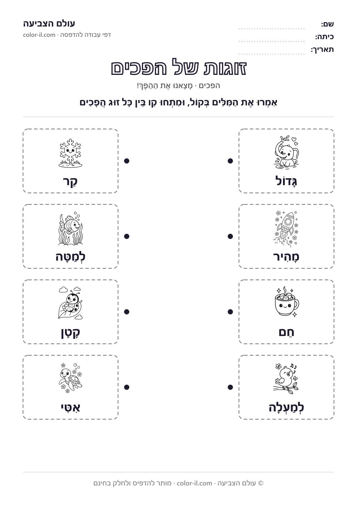 זוגות של הפכים