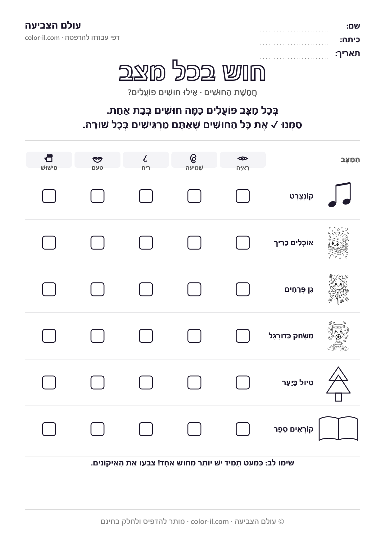 חוש בכל מצב