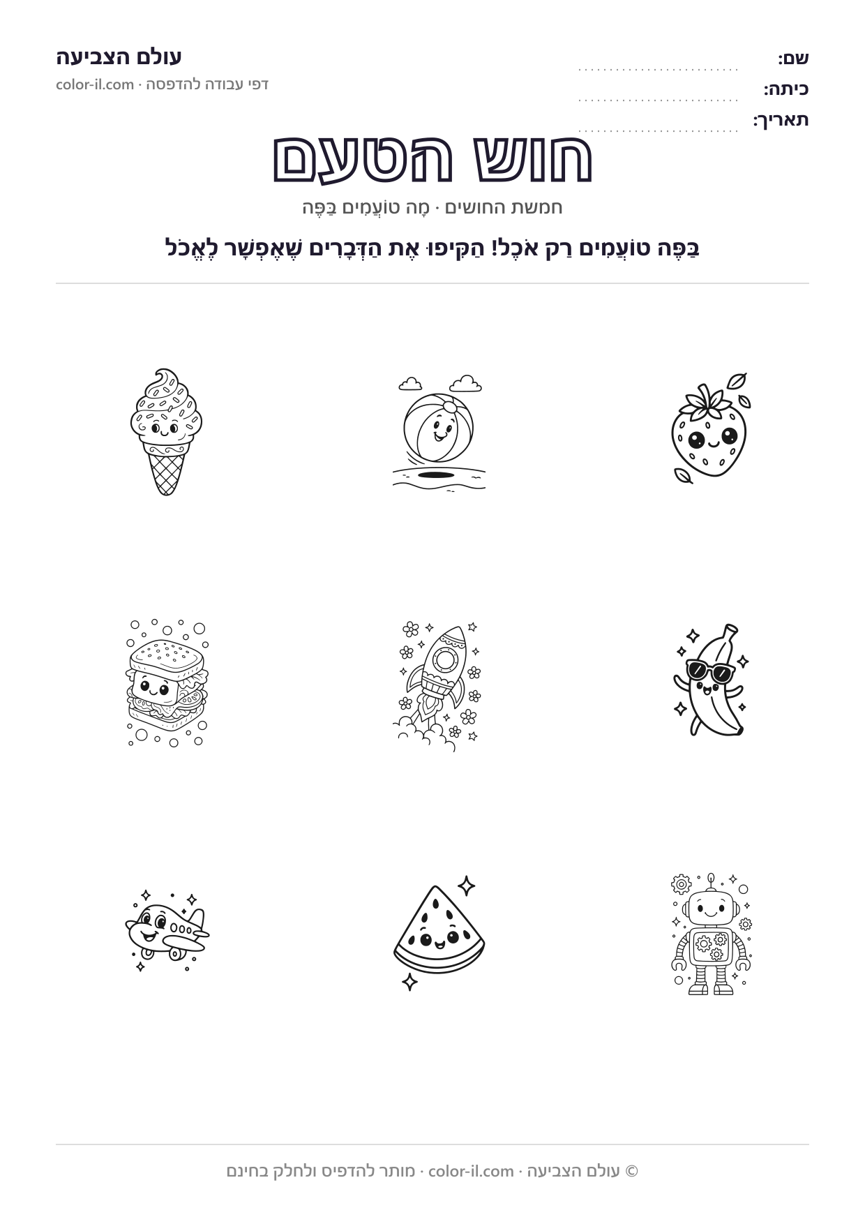 חוש הטעם