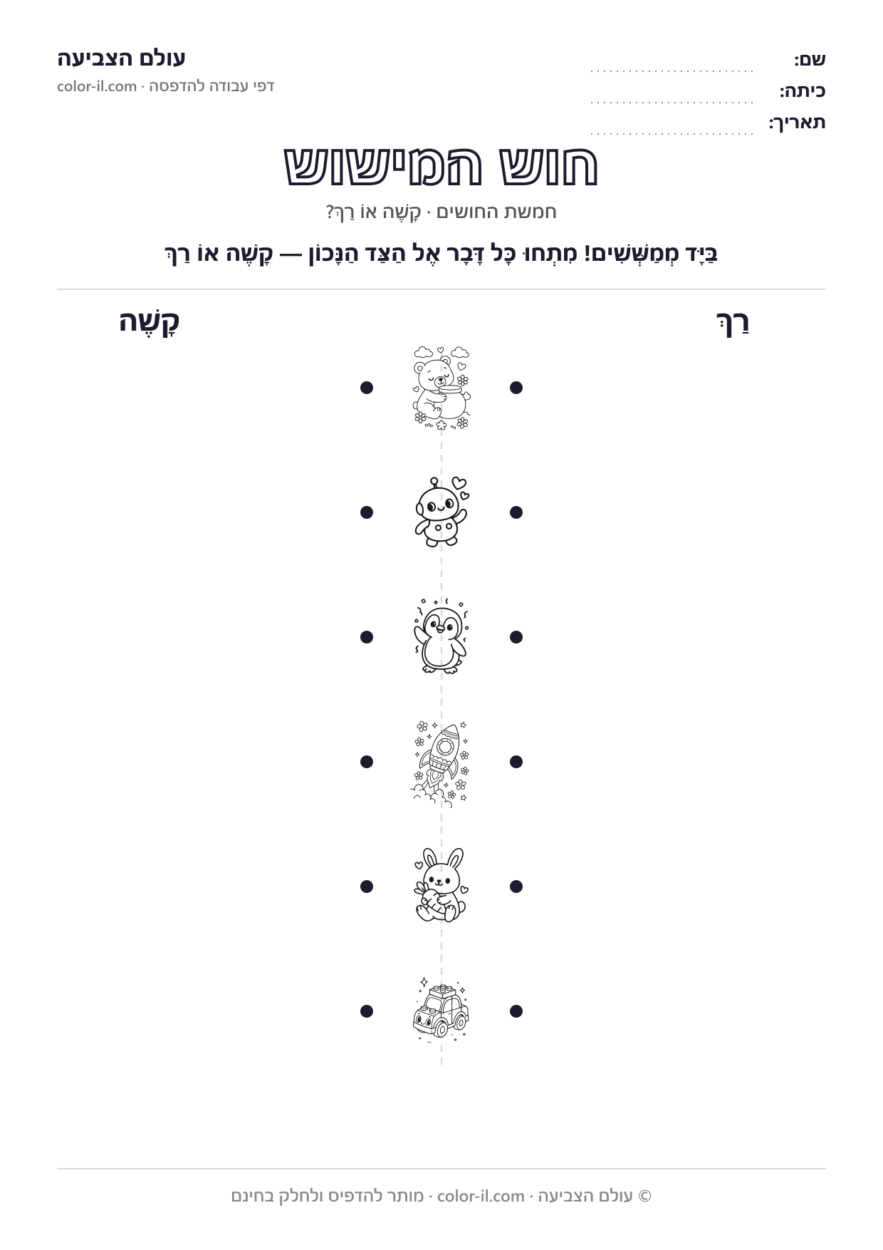 חוש המישוש