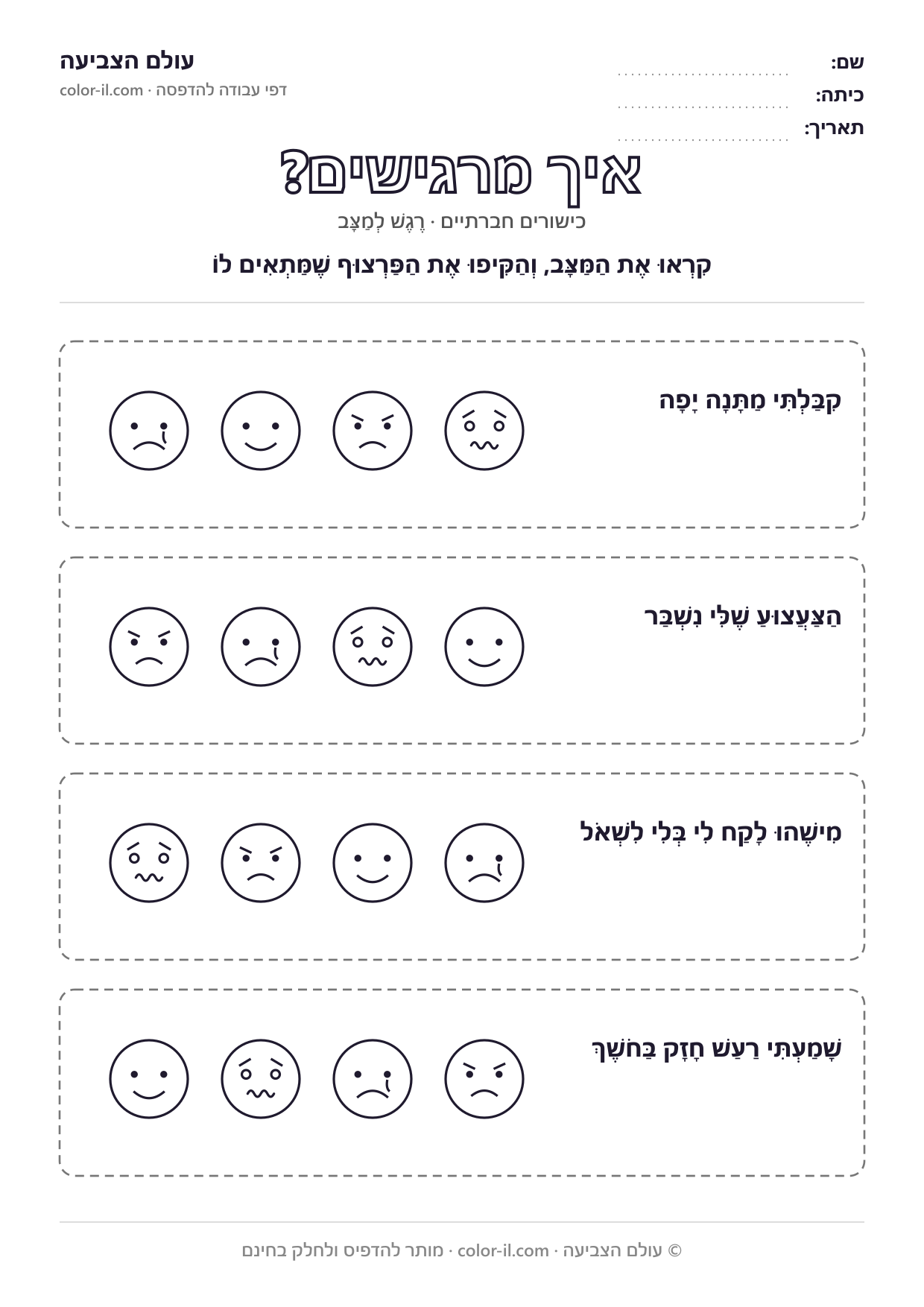 איך מרגישים