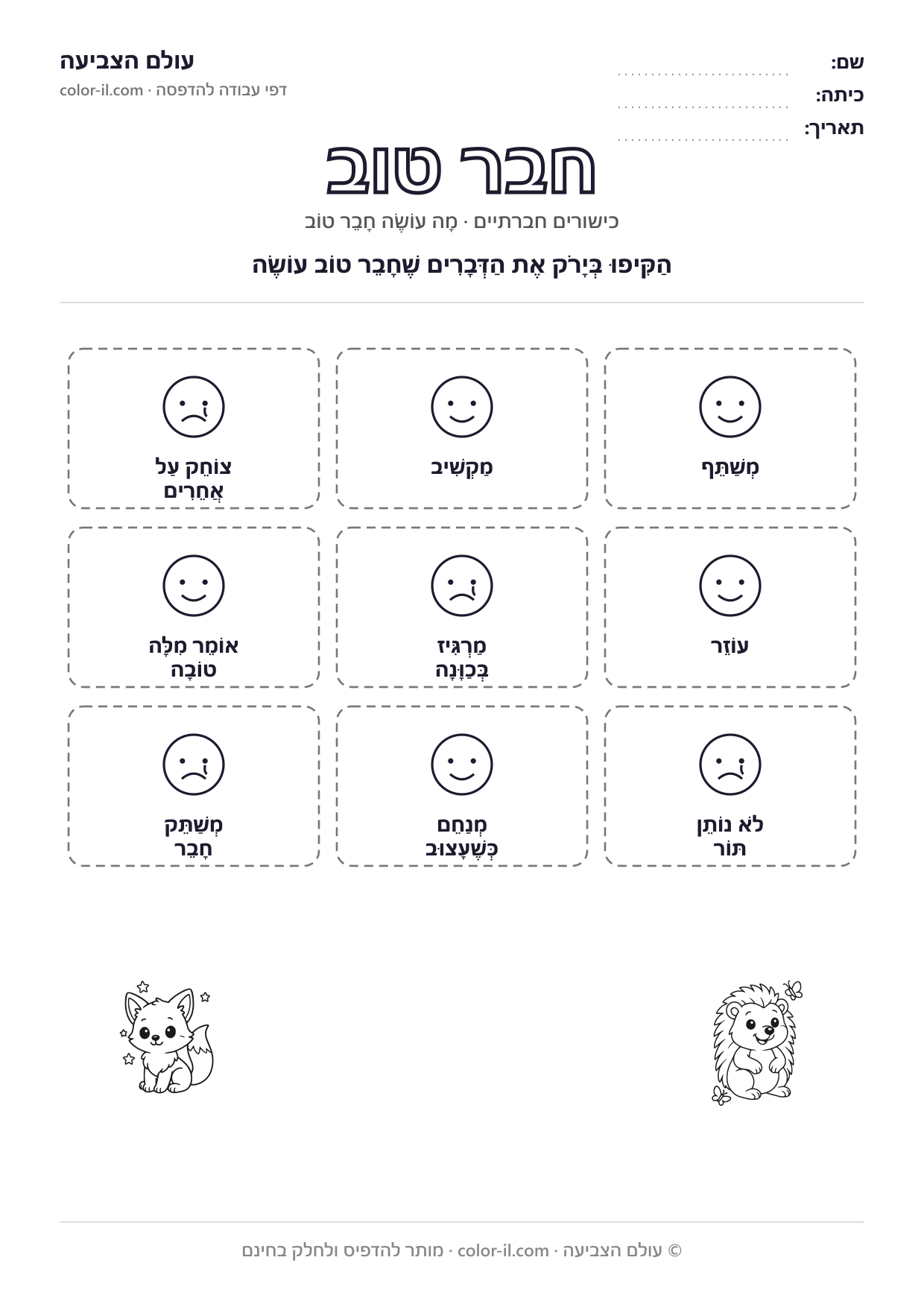 חבר טוב
