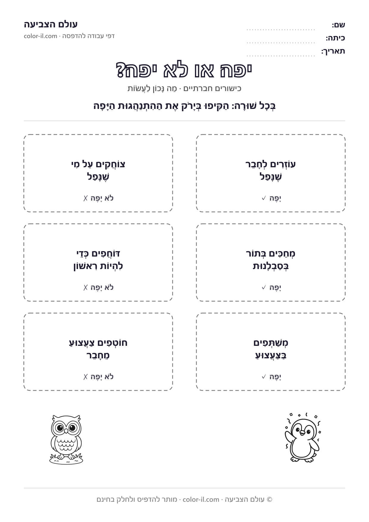 יפה או לא יפה
