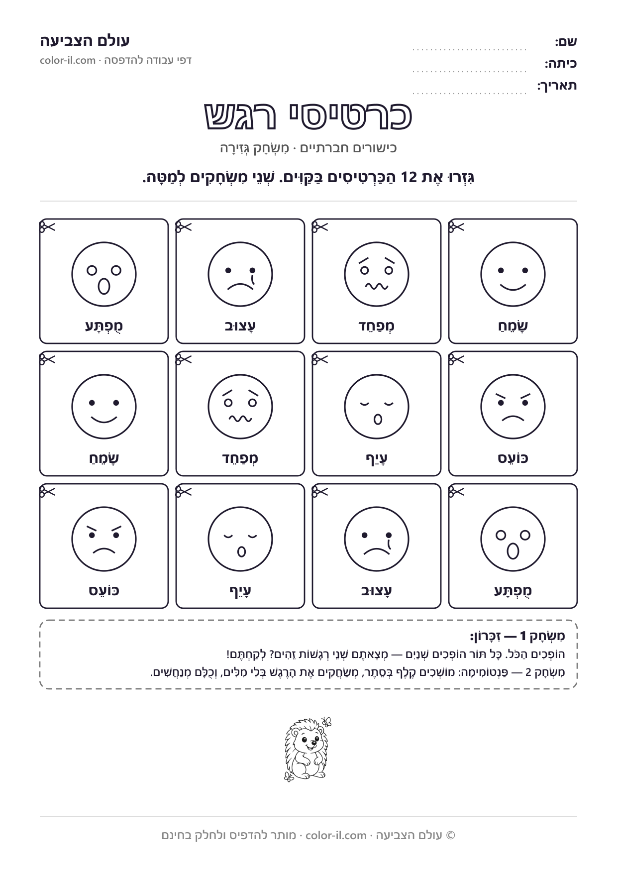 כרטיסי רגש