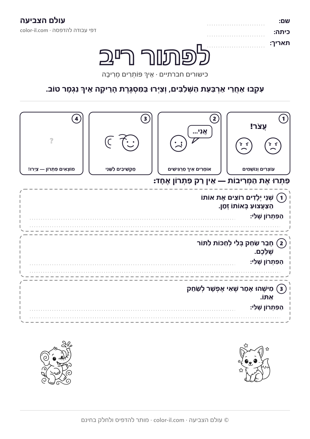 לפתור ריב
