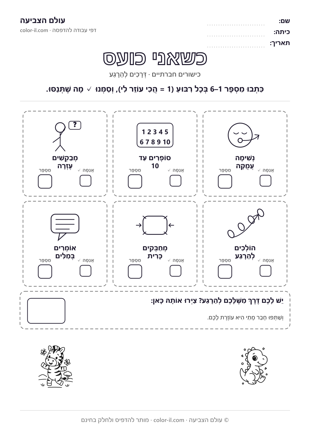 מה אני עושה כשאני כועס