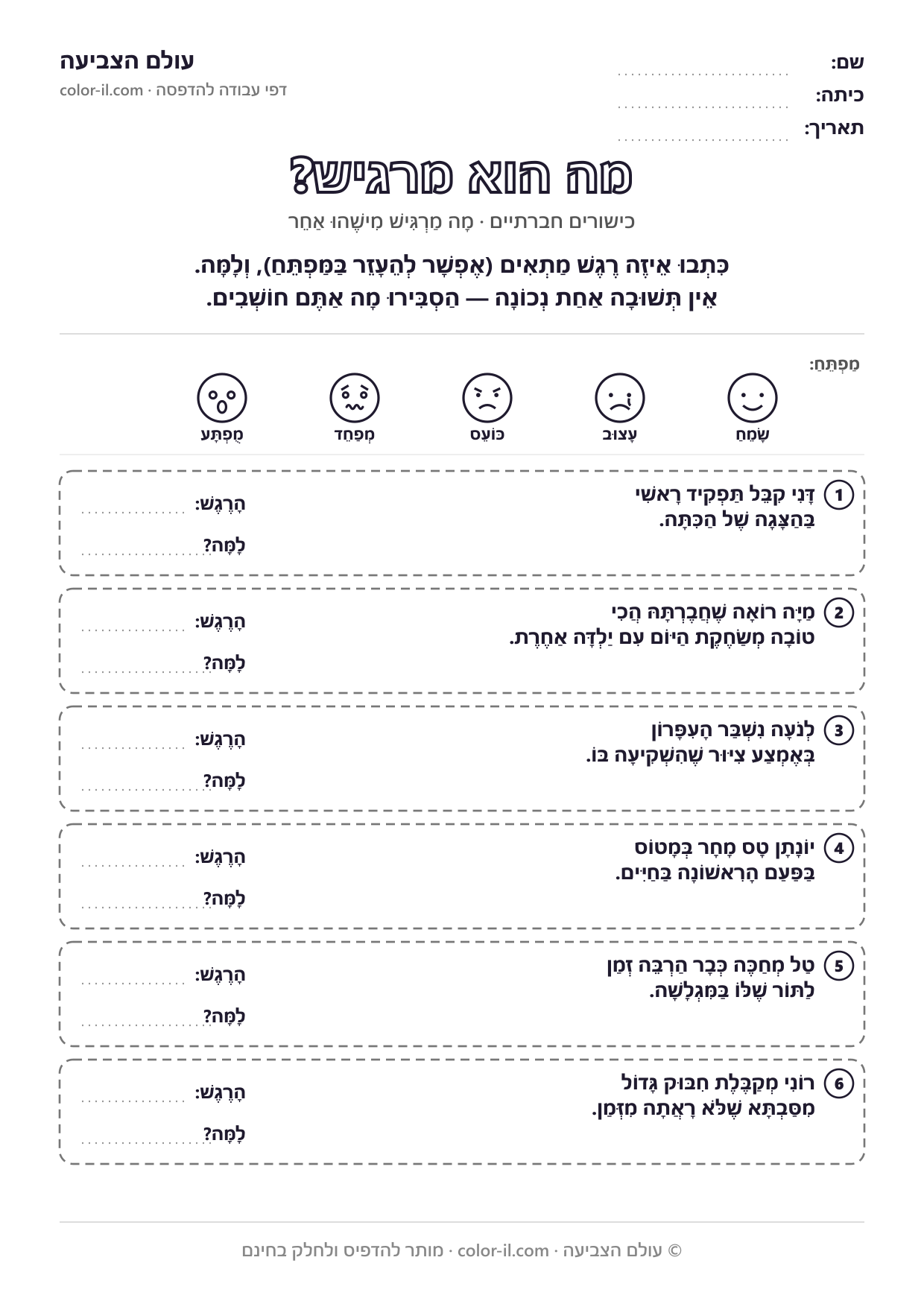 מה הוא מרגיש