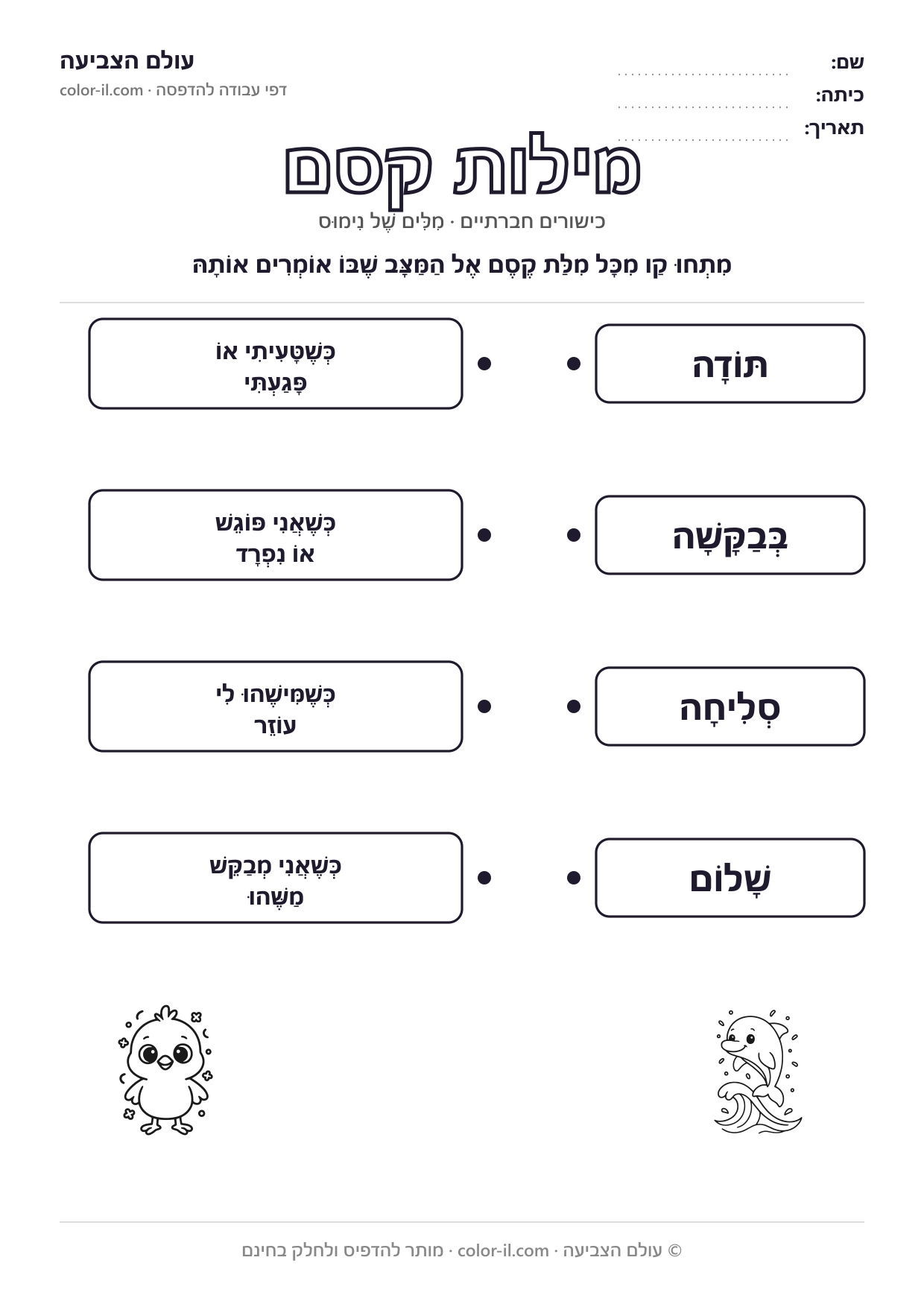 מילות קסם