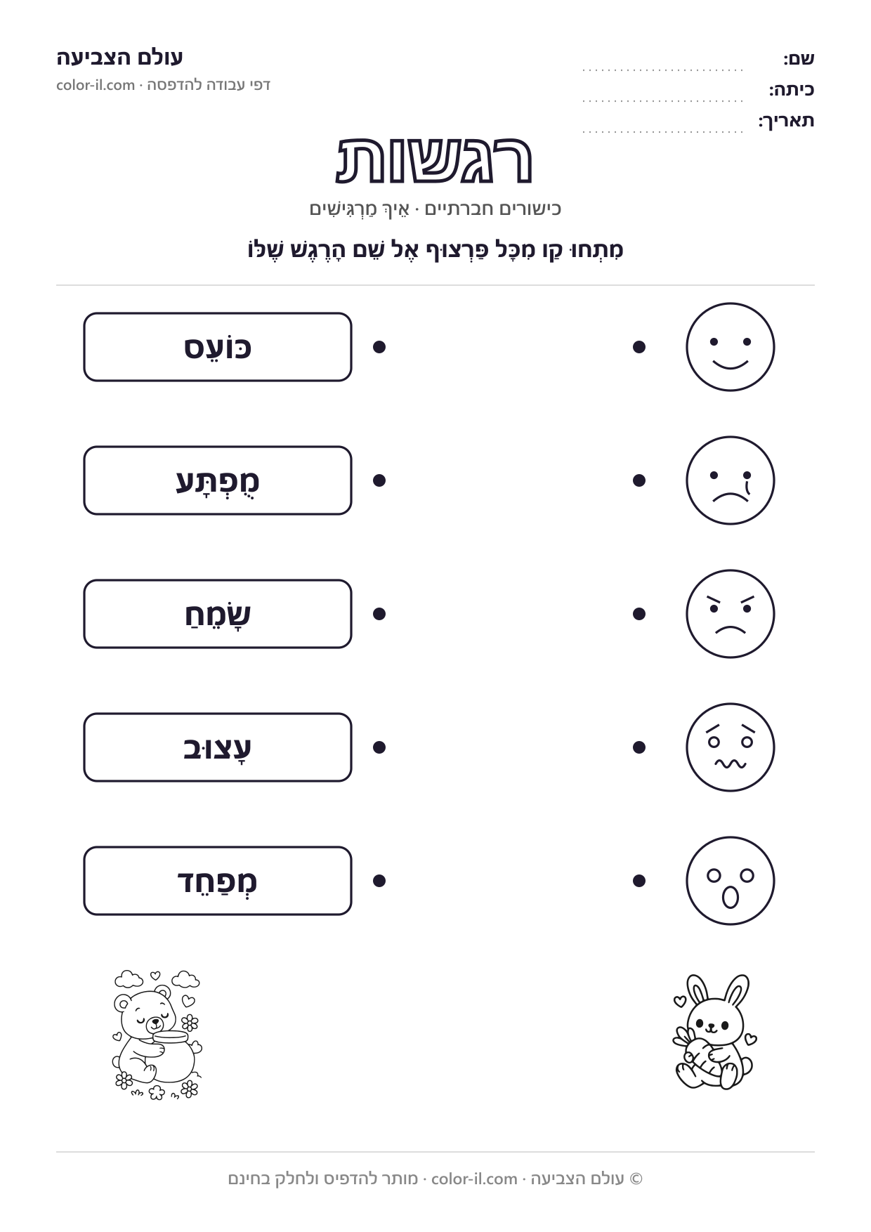 רגשות