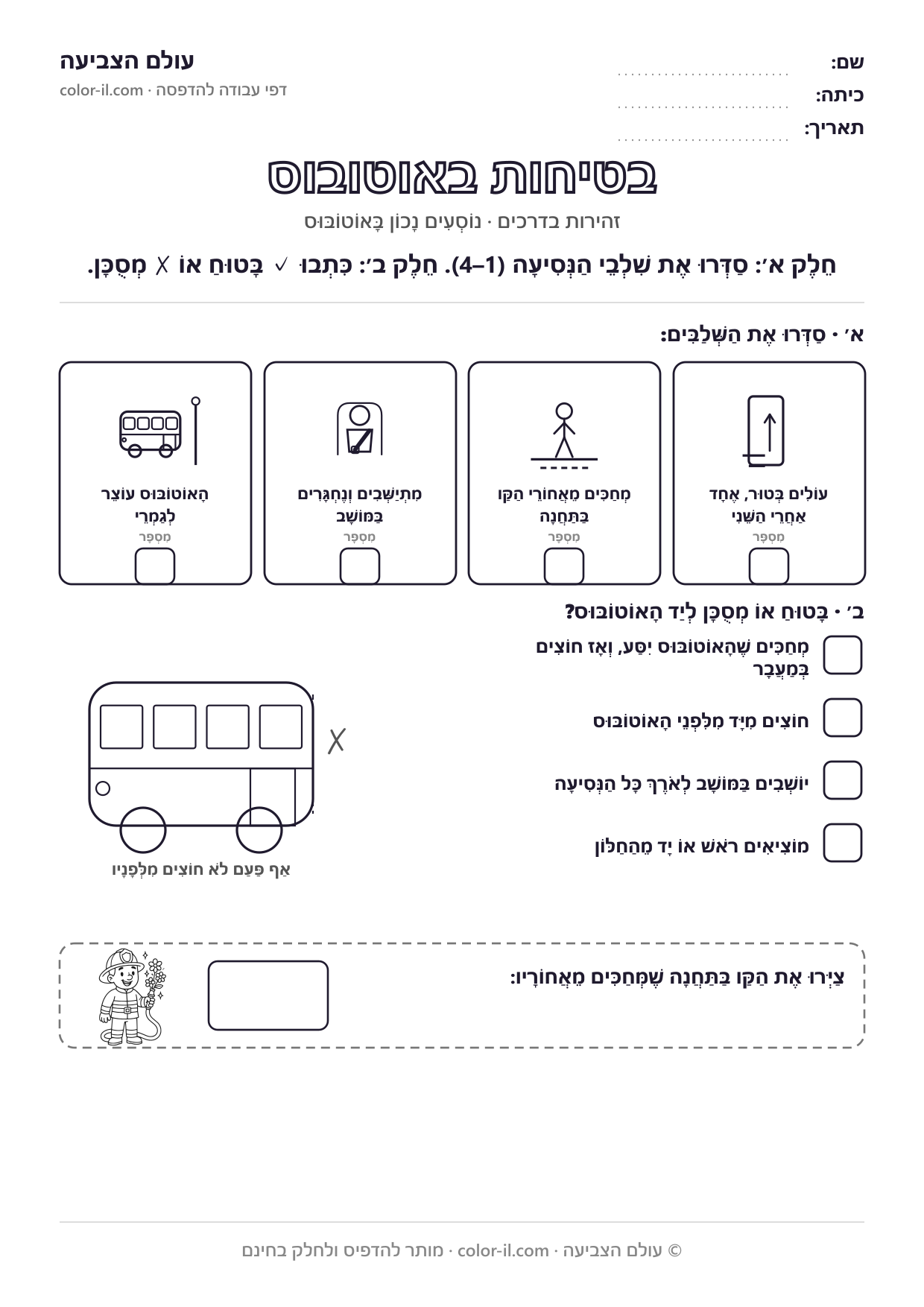 בטיחות באוטובוס