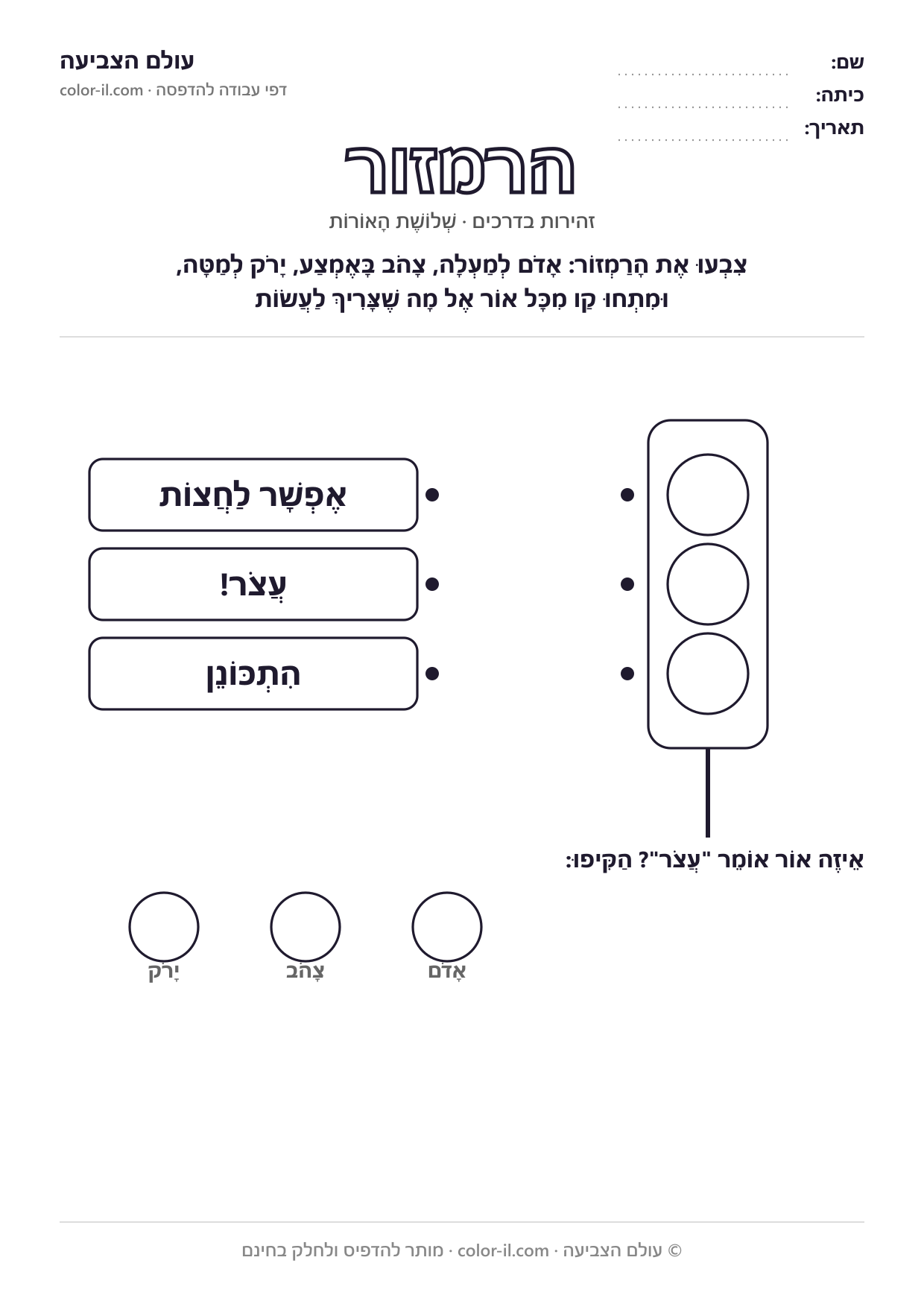הרמזור