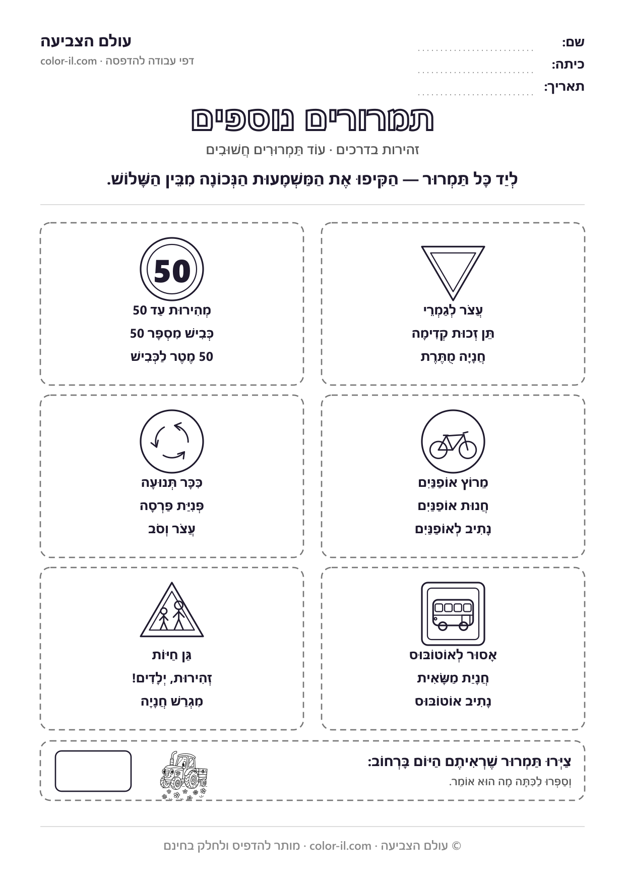 תמרורים נוספים