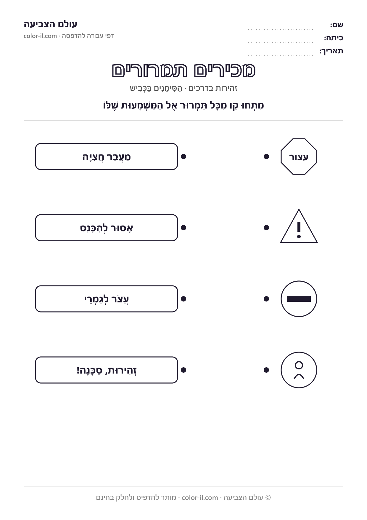 תמרורים