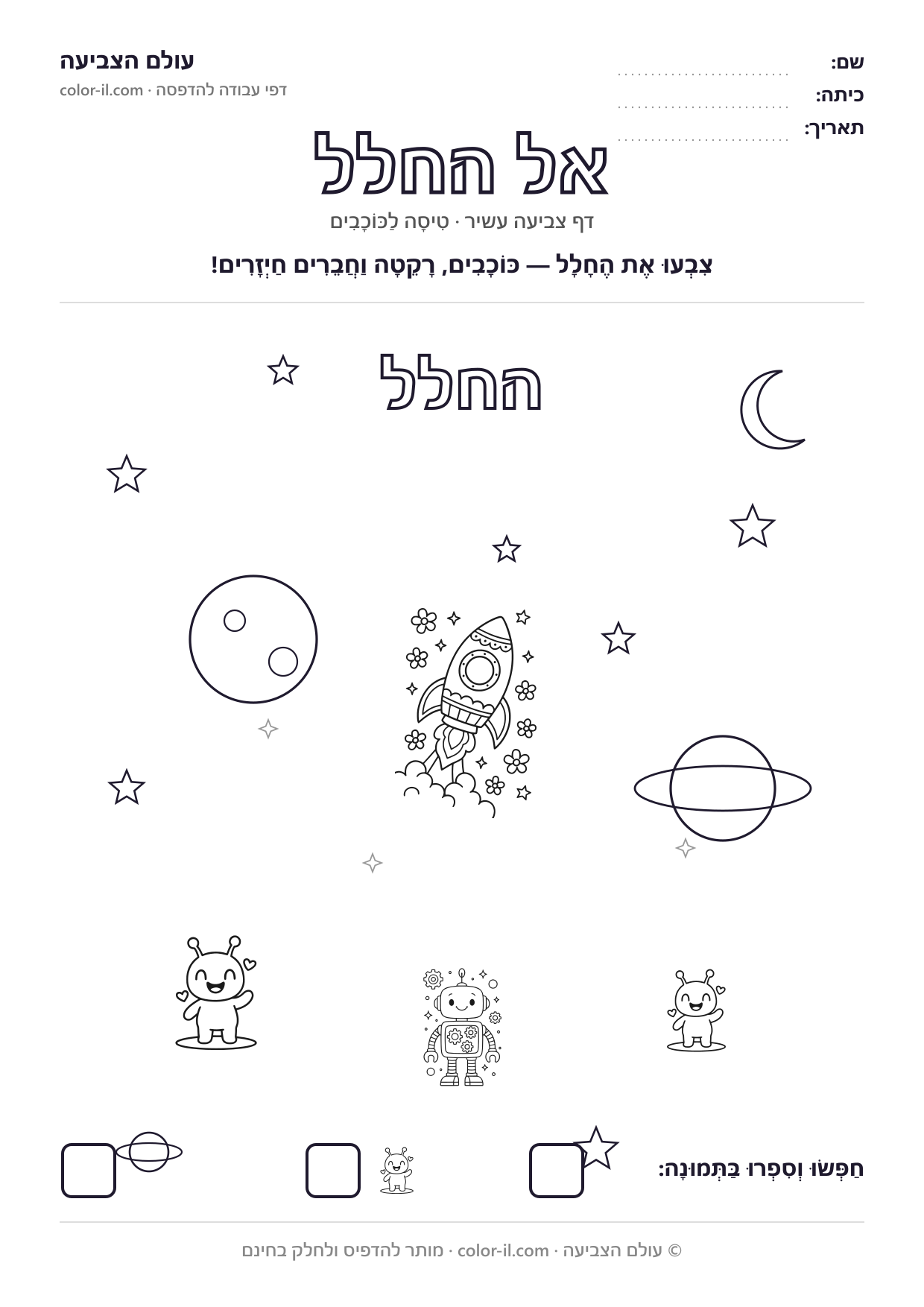 אל החלל