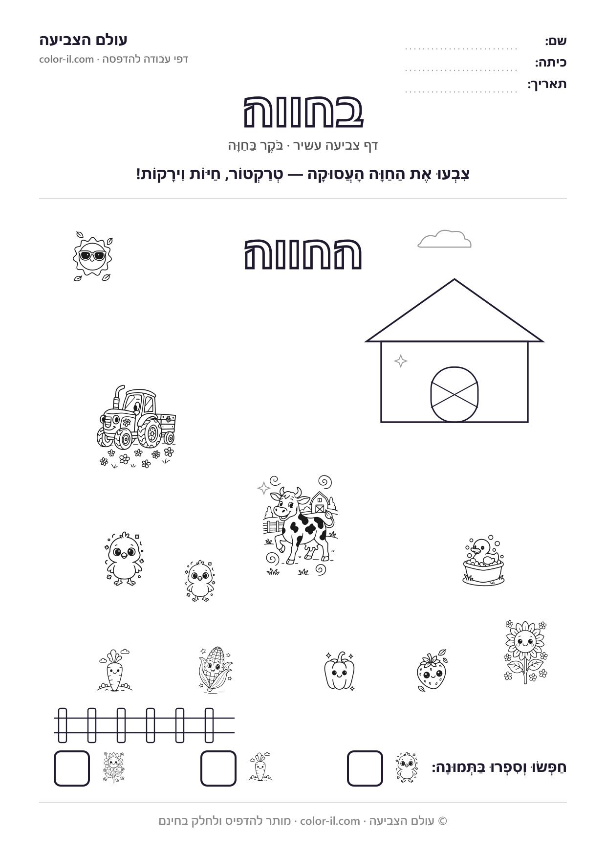 בחווה