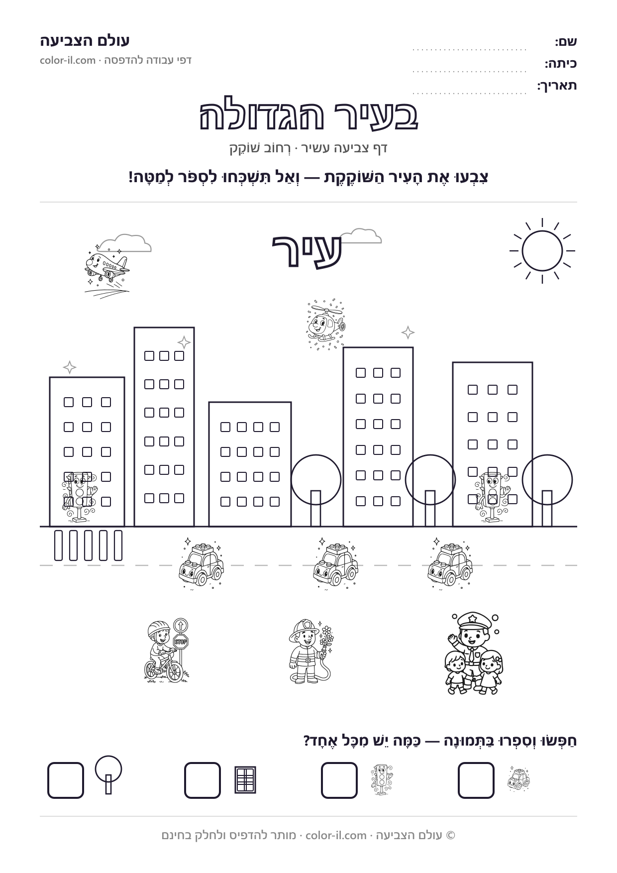 בעיר הגדולה