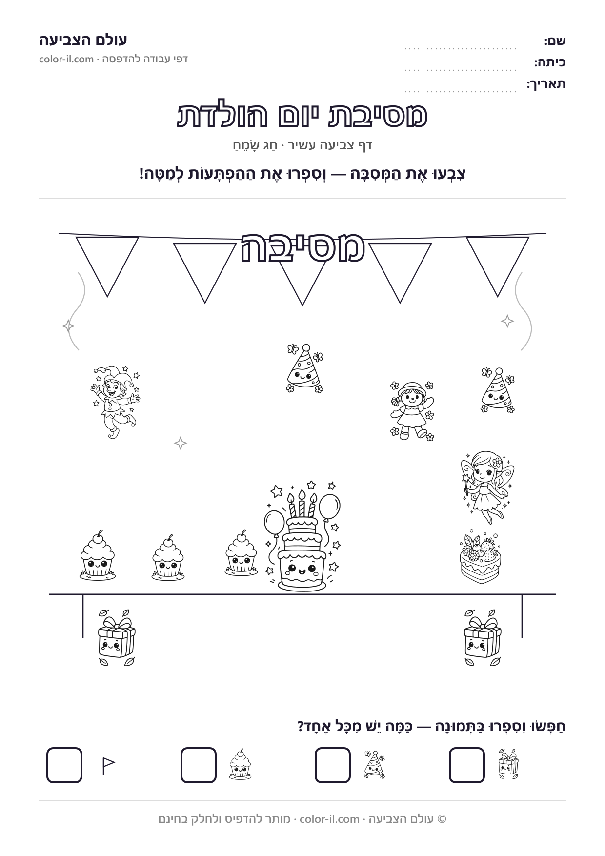 מסיבת יום הולדת