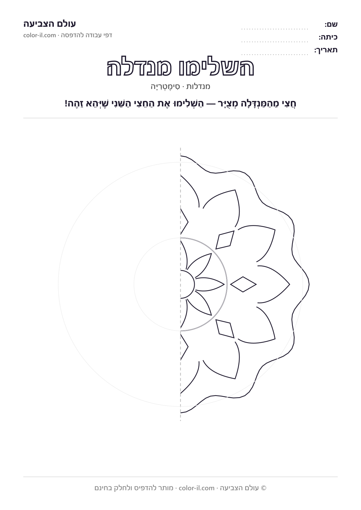 השלימו מנדלה