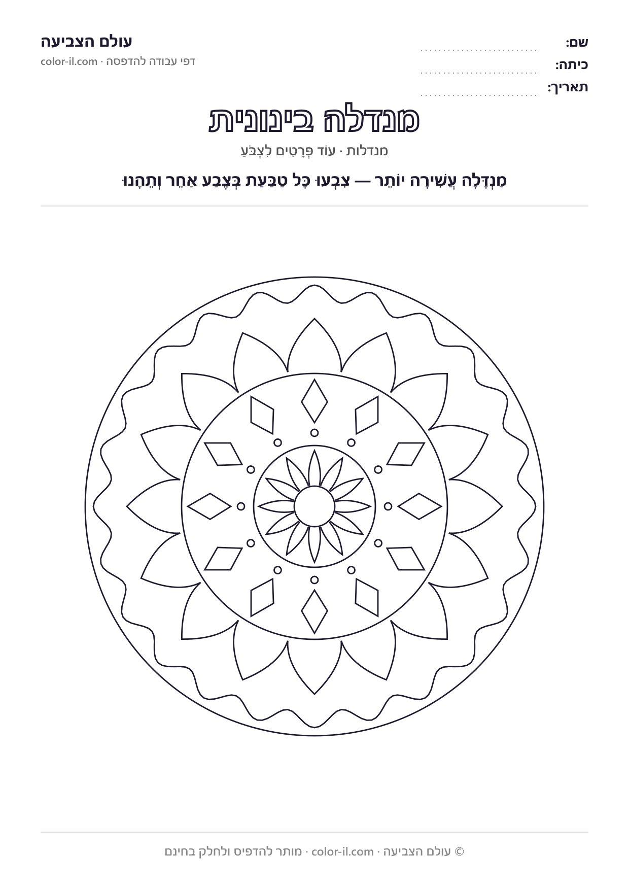 מנדלה בינונית