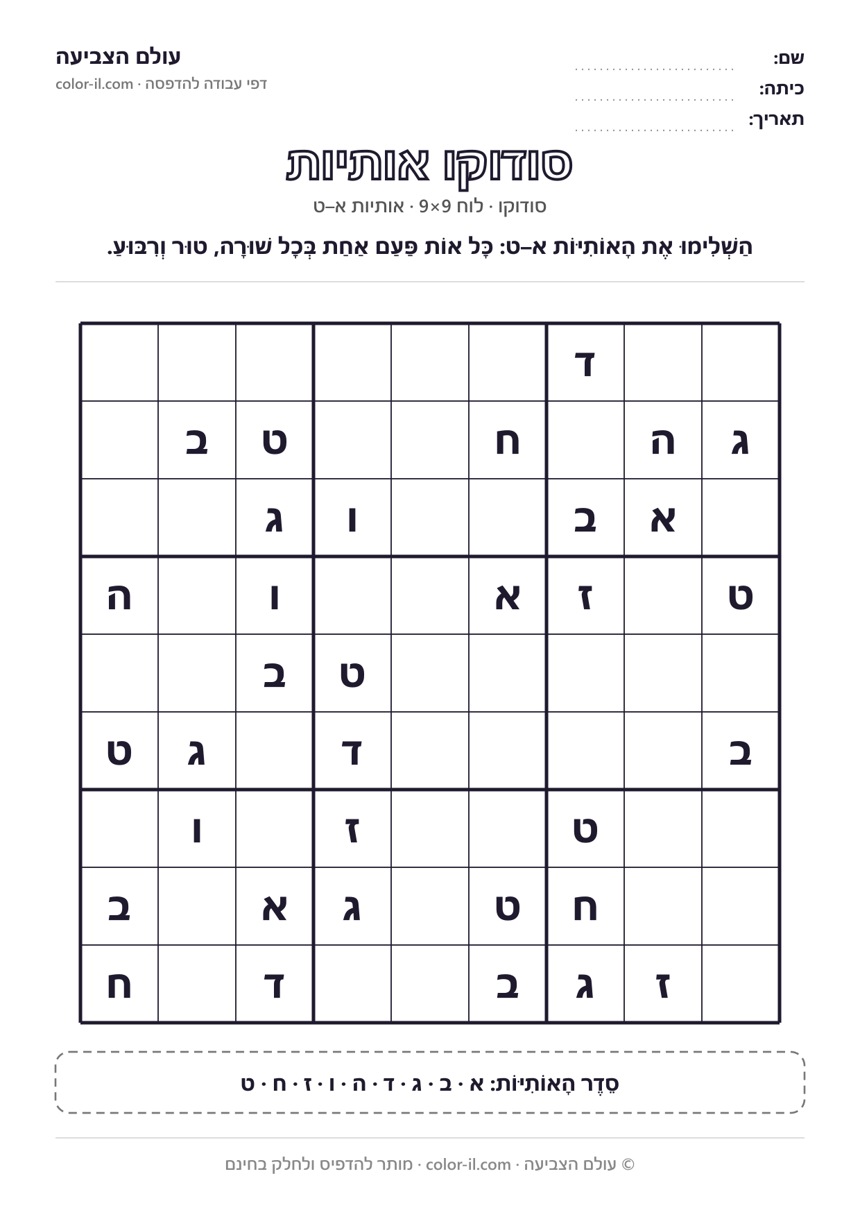 סודוקו אותיות