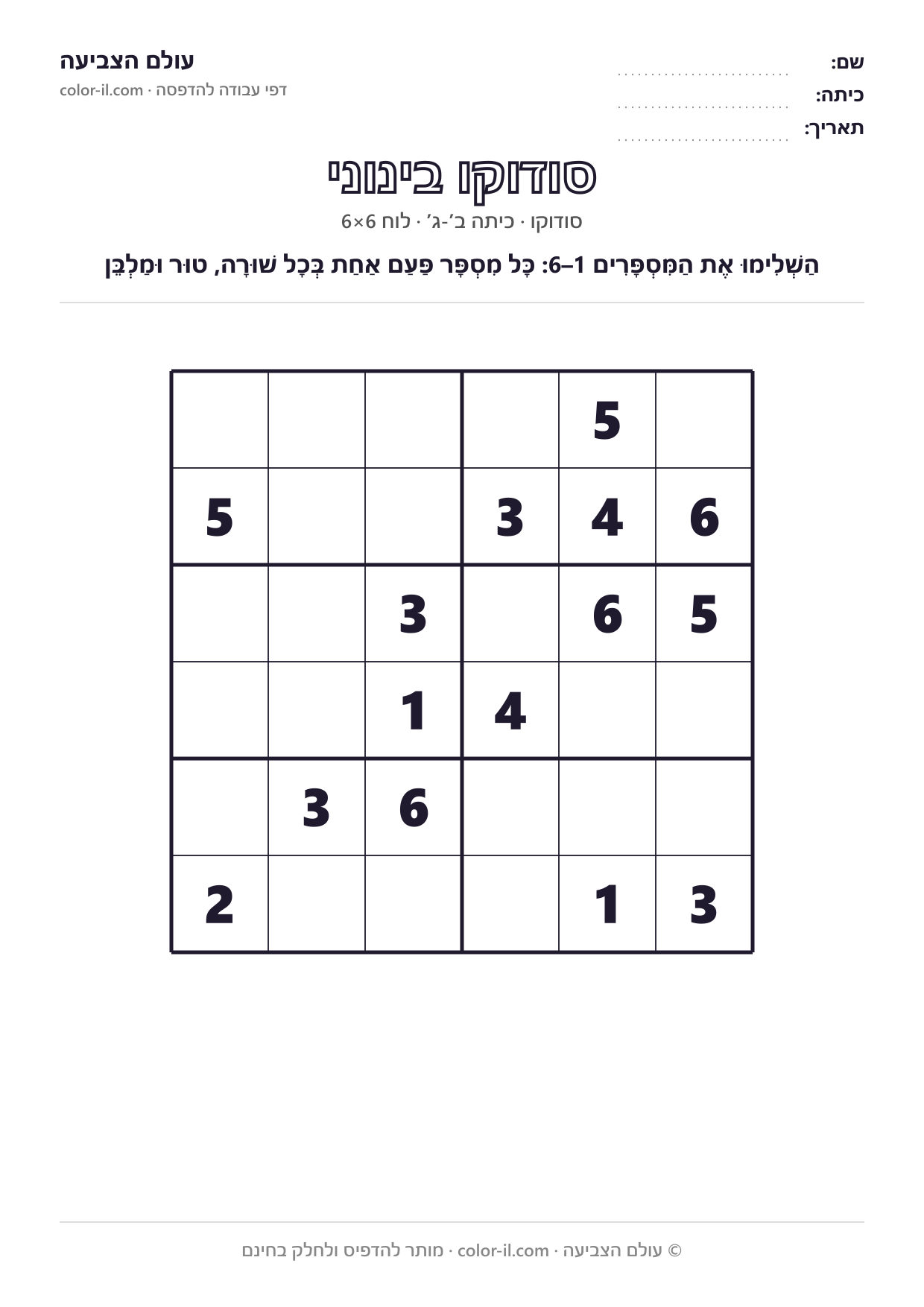 סודוקו בינוני