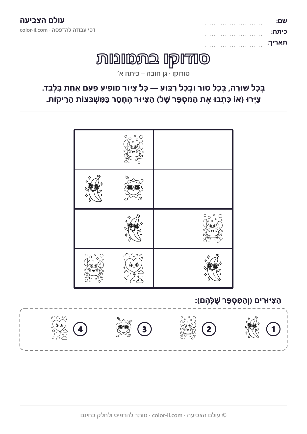 סודוקו בתמונות