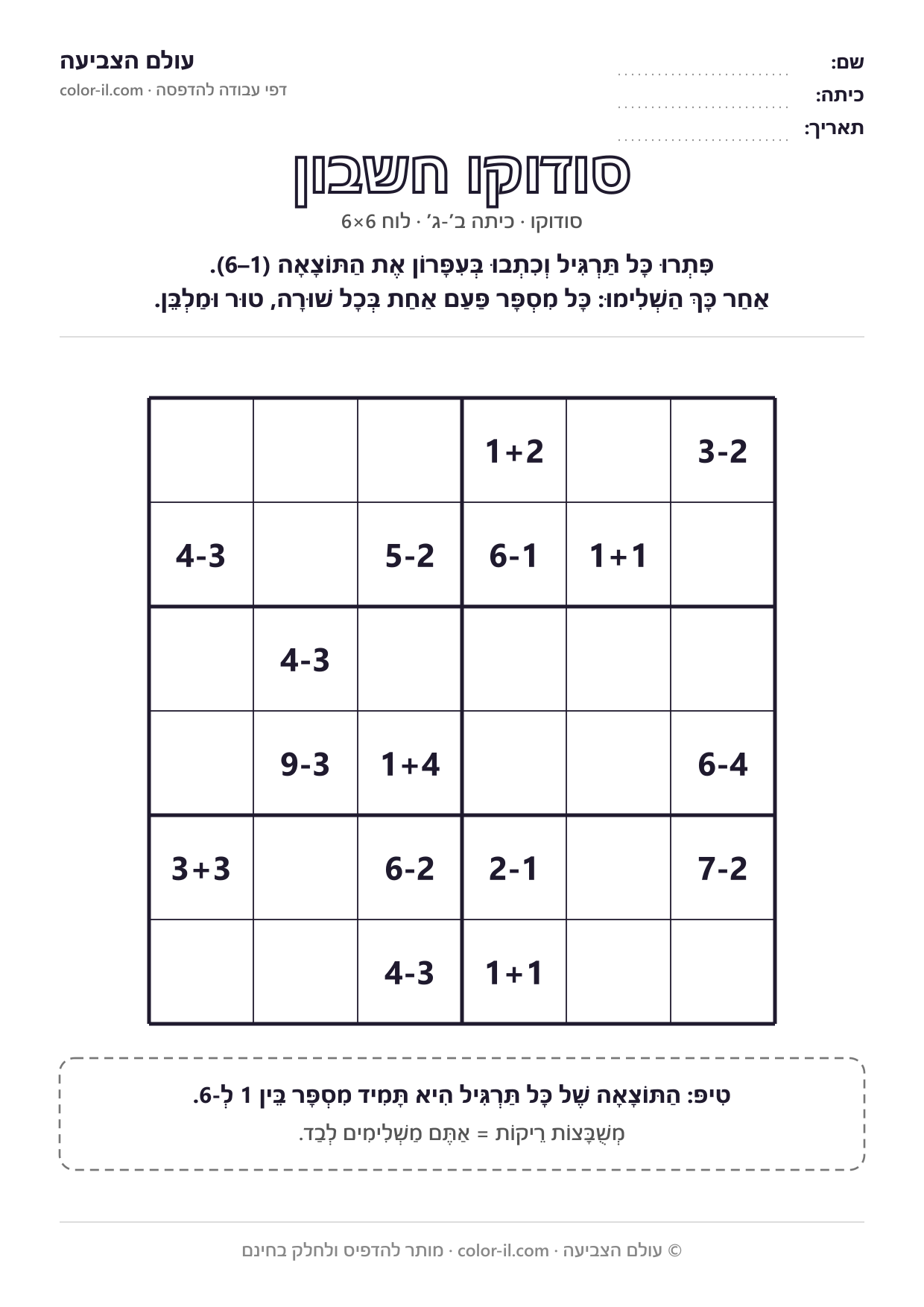 סודוקו חשבון