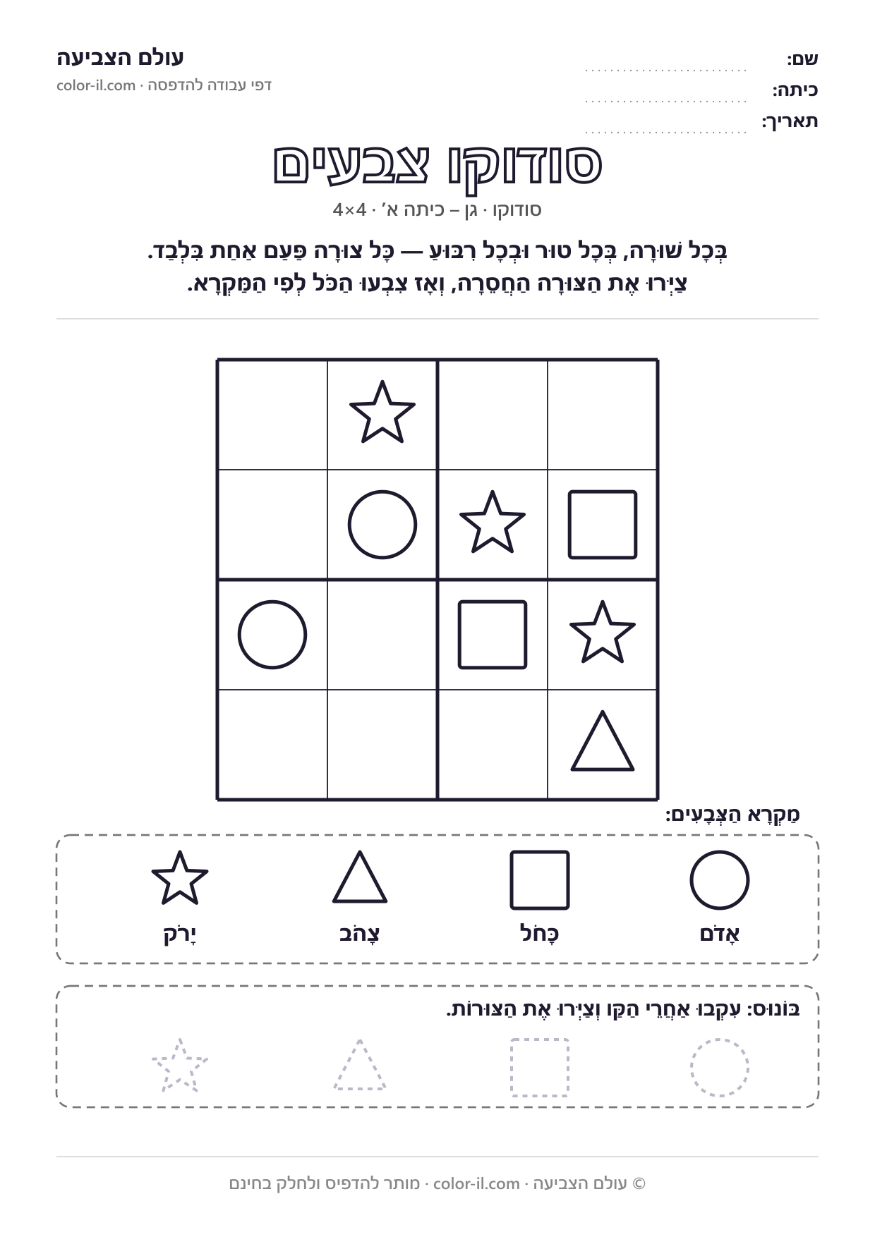 סודוקו צבעים
