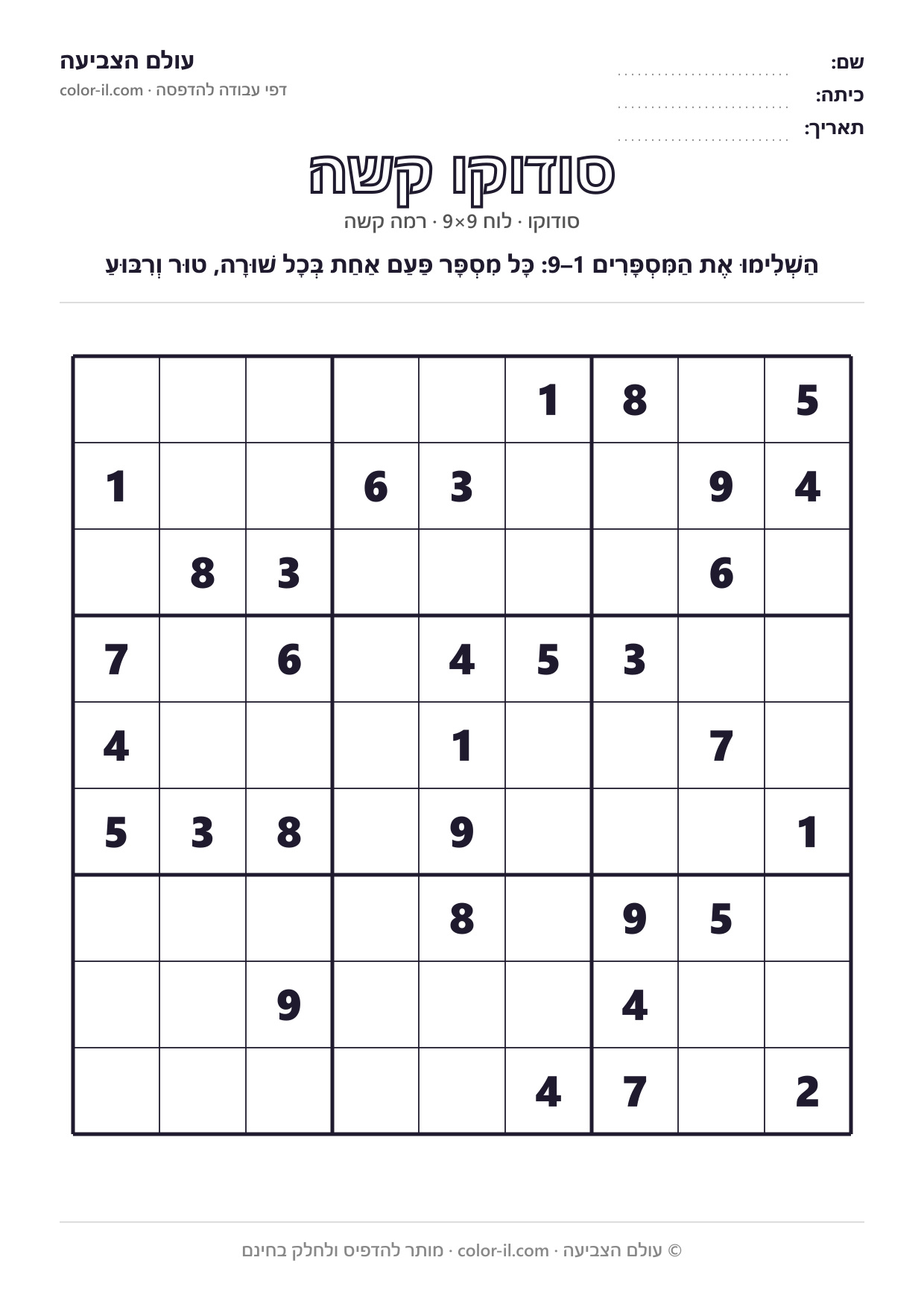 סודוקו קשה