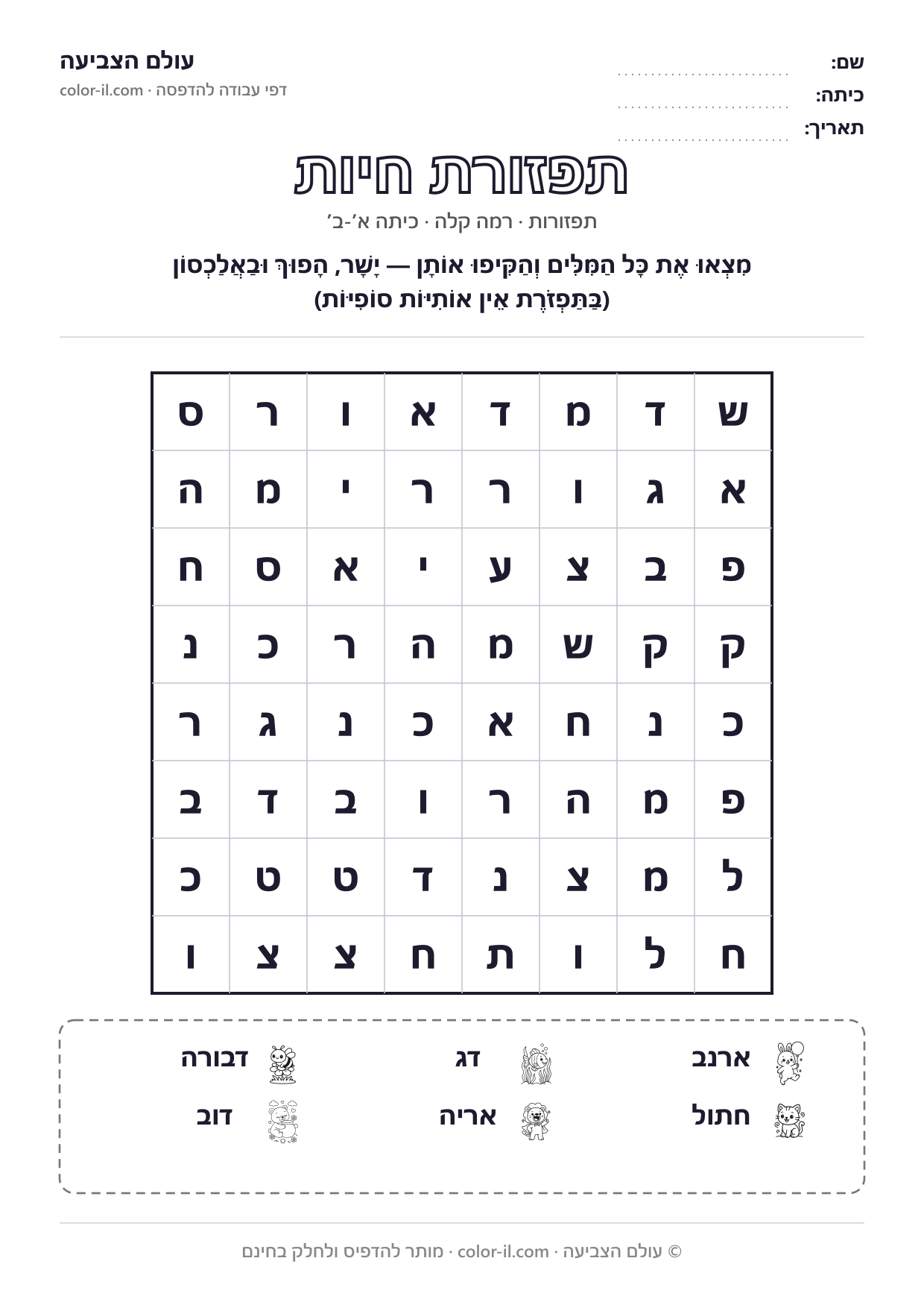 תפזורת חיות