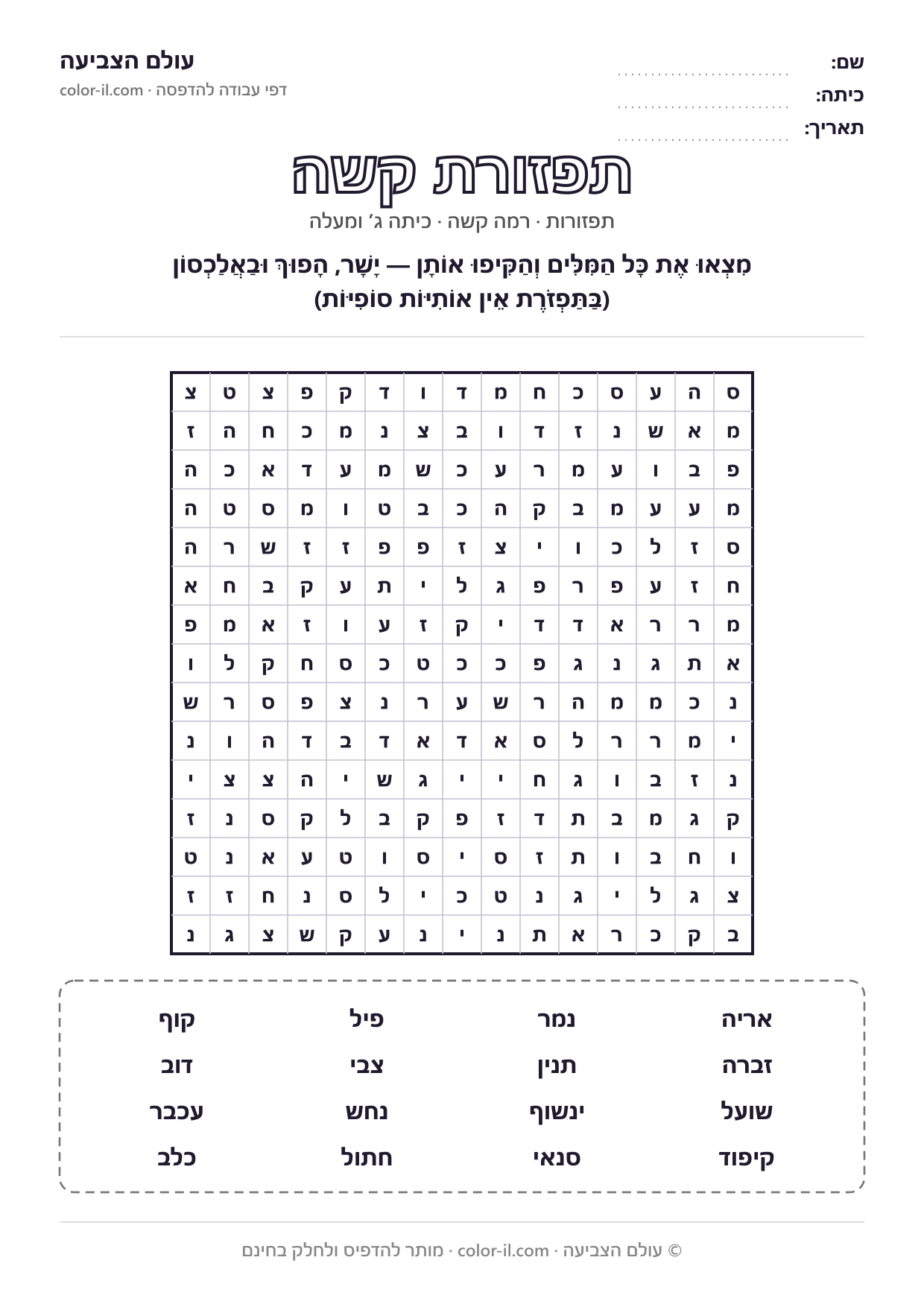 תפזורת קשה