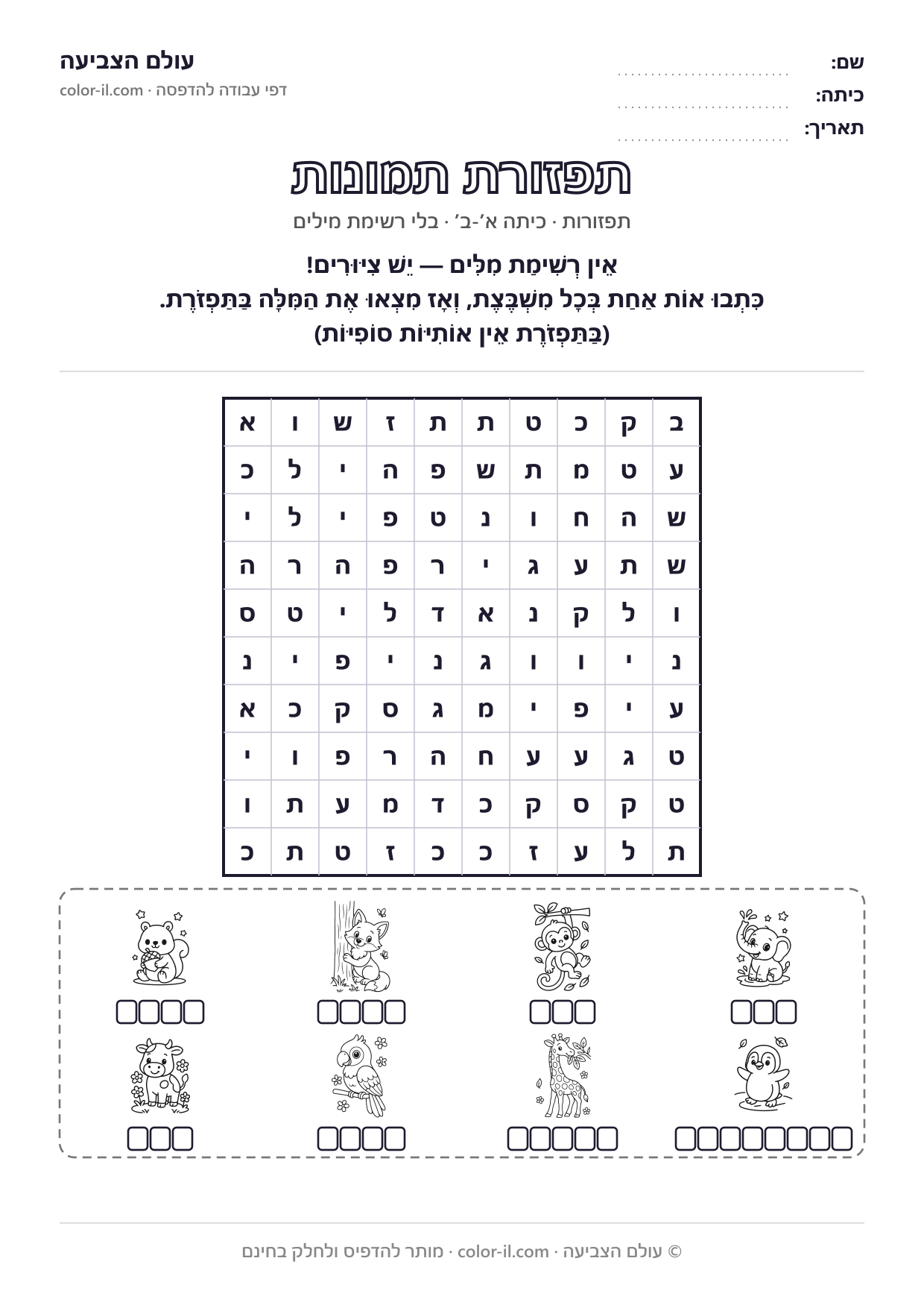 תפזורת תמונות