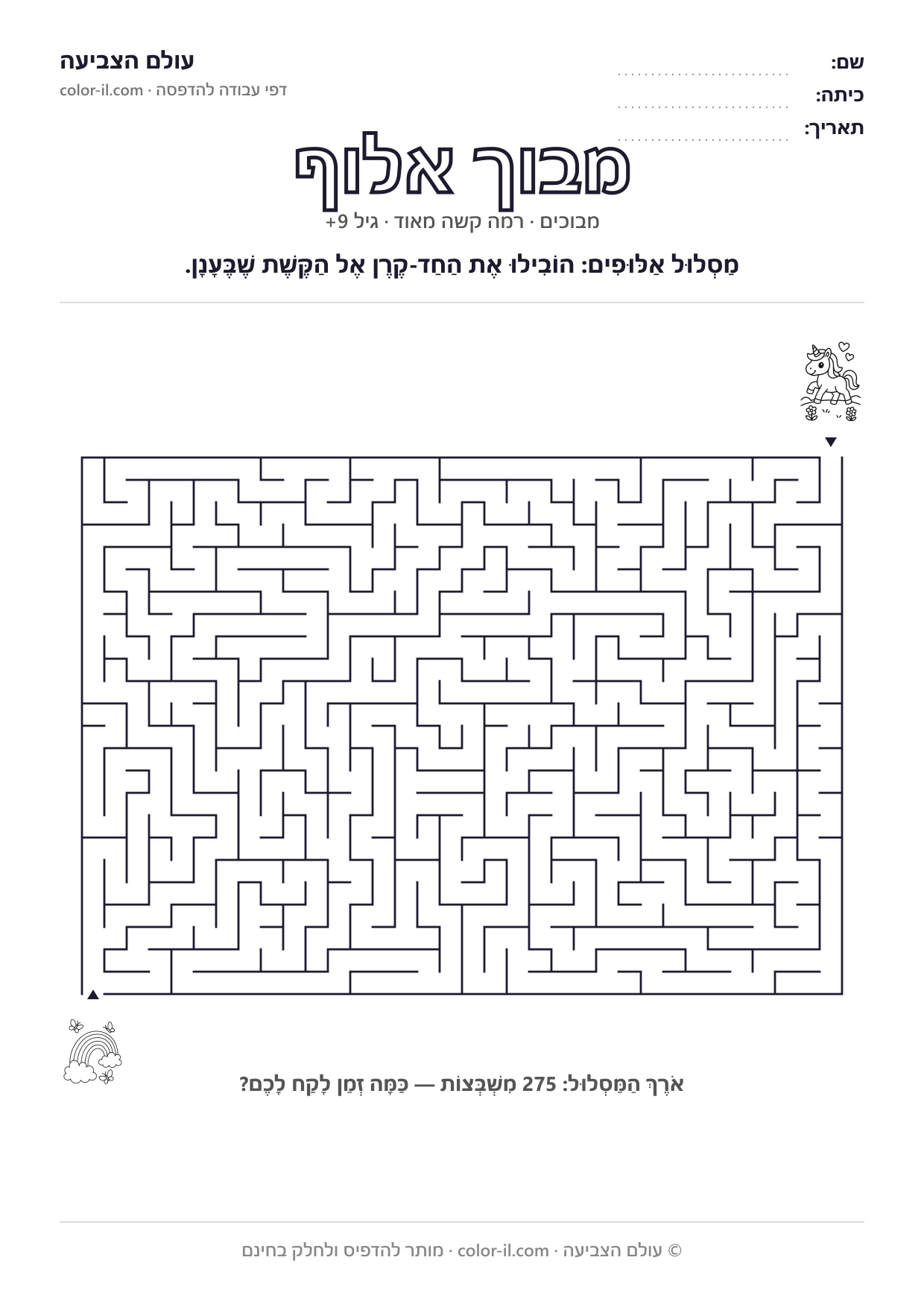 מבוך אלוף