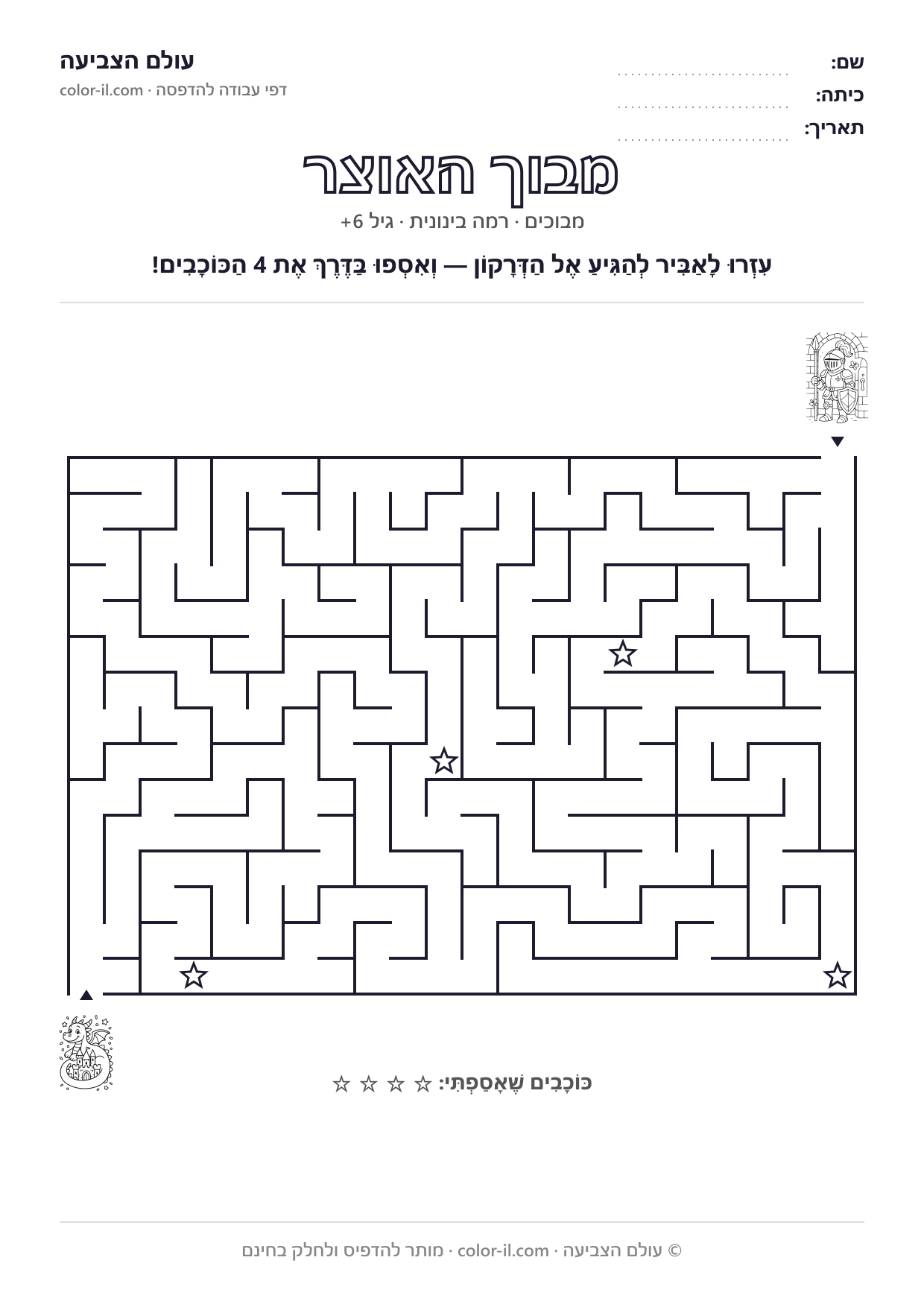 מבוך האוצר