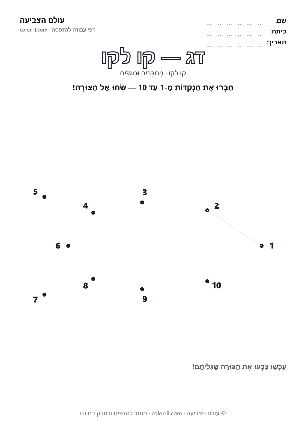 דג