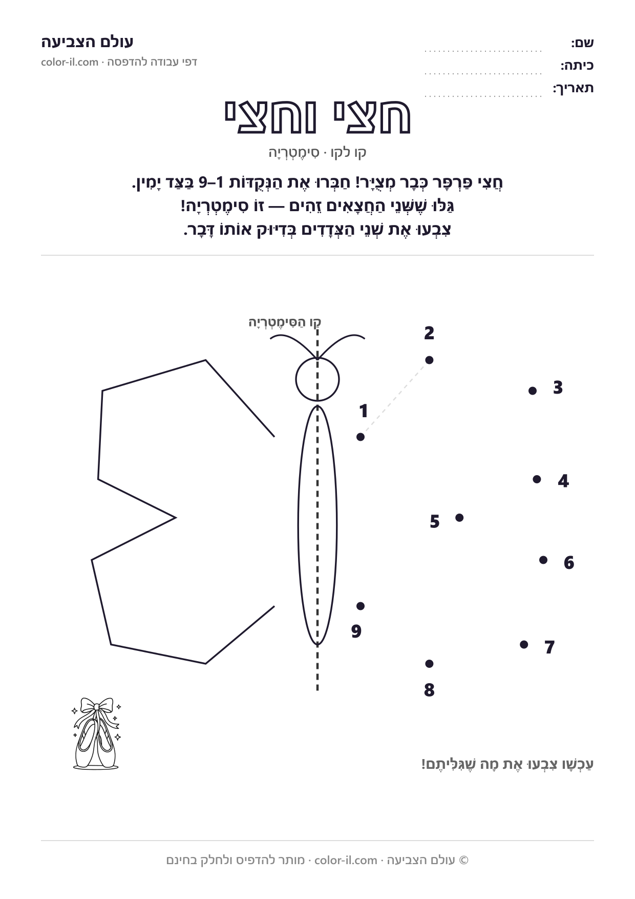 חצי וחצי