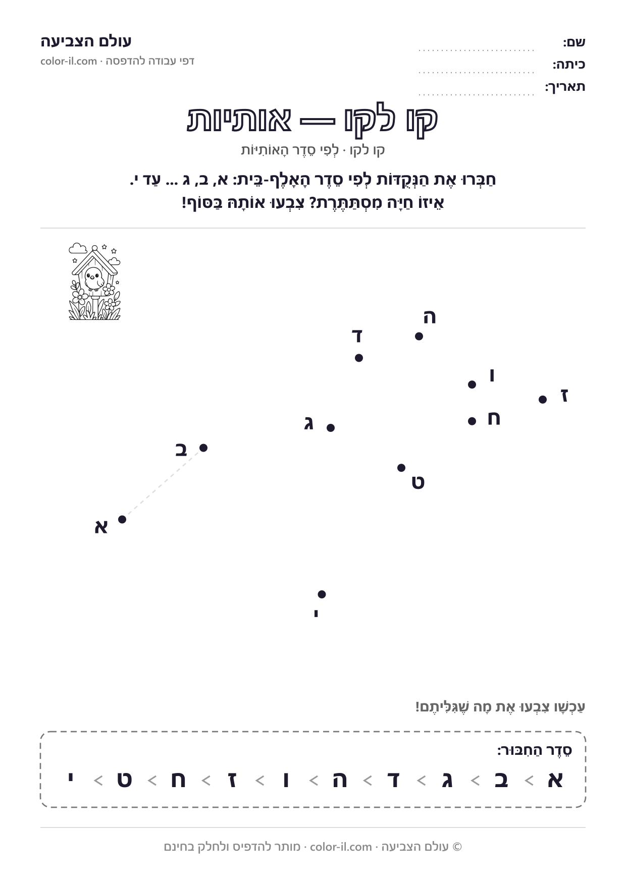 קו לקו באותיות