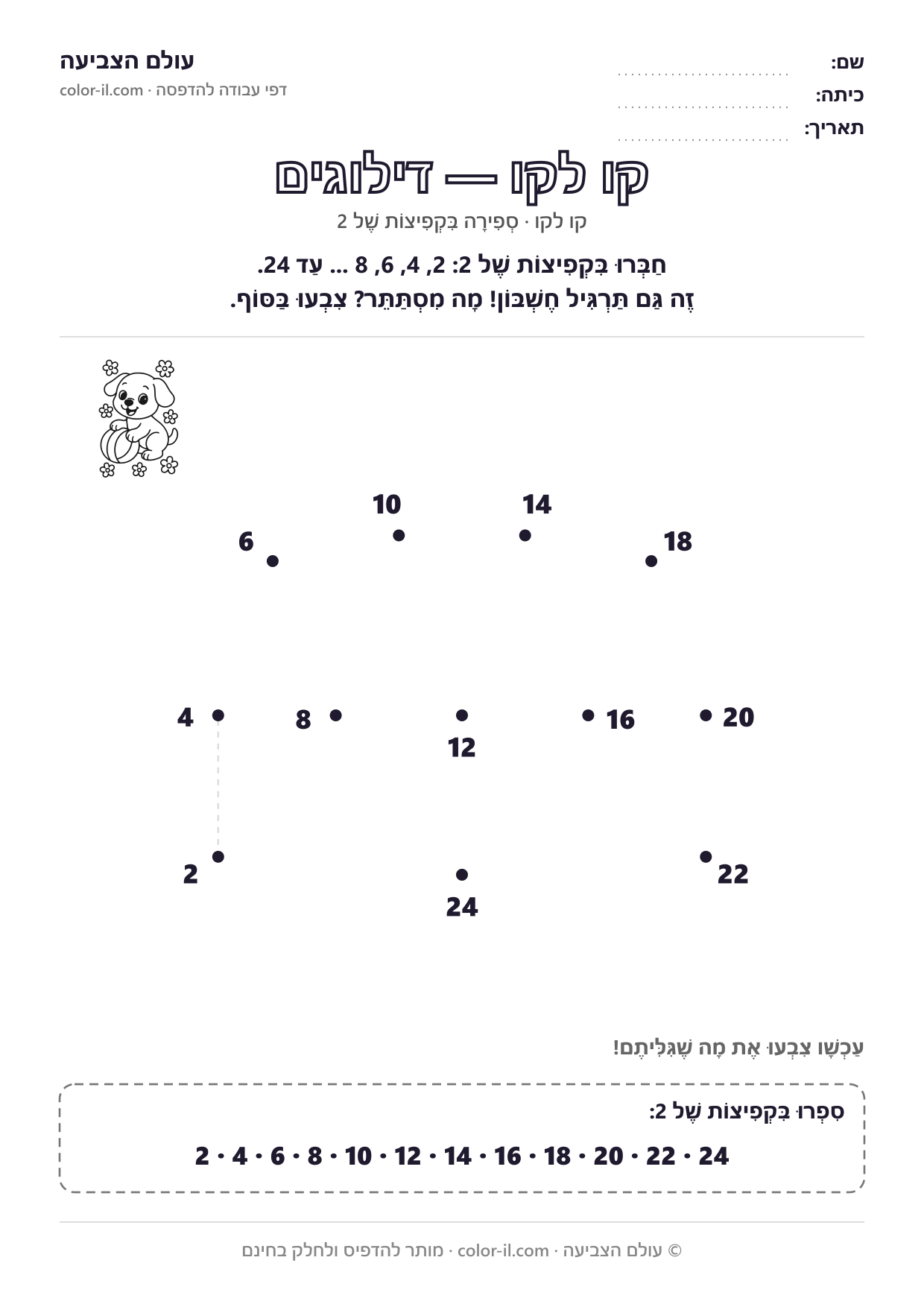 קו לקו בדילוגים