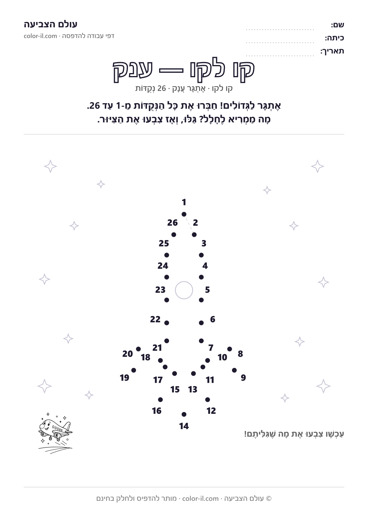 קו לקו ענק