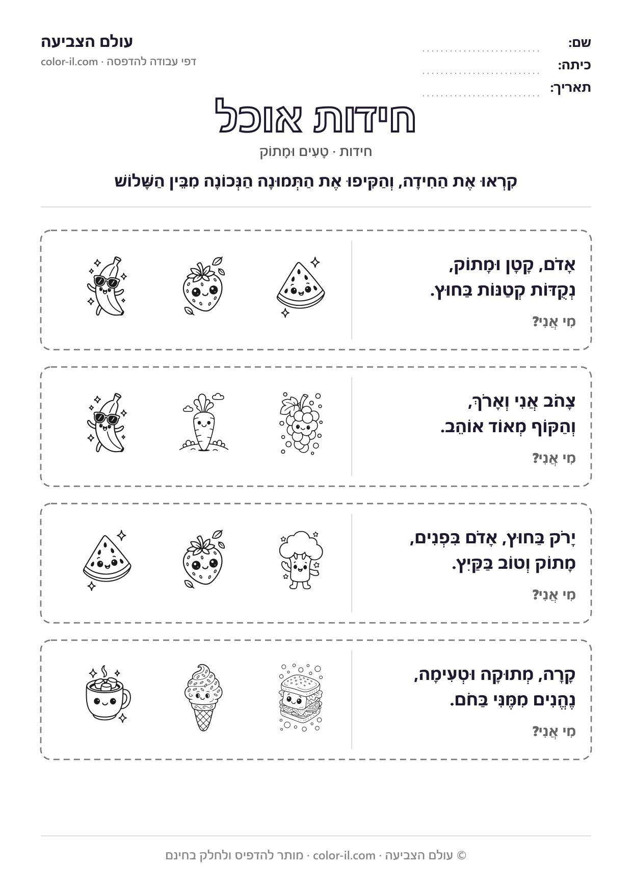 אוכל